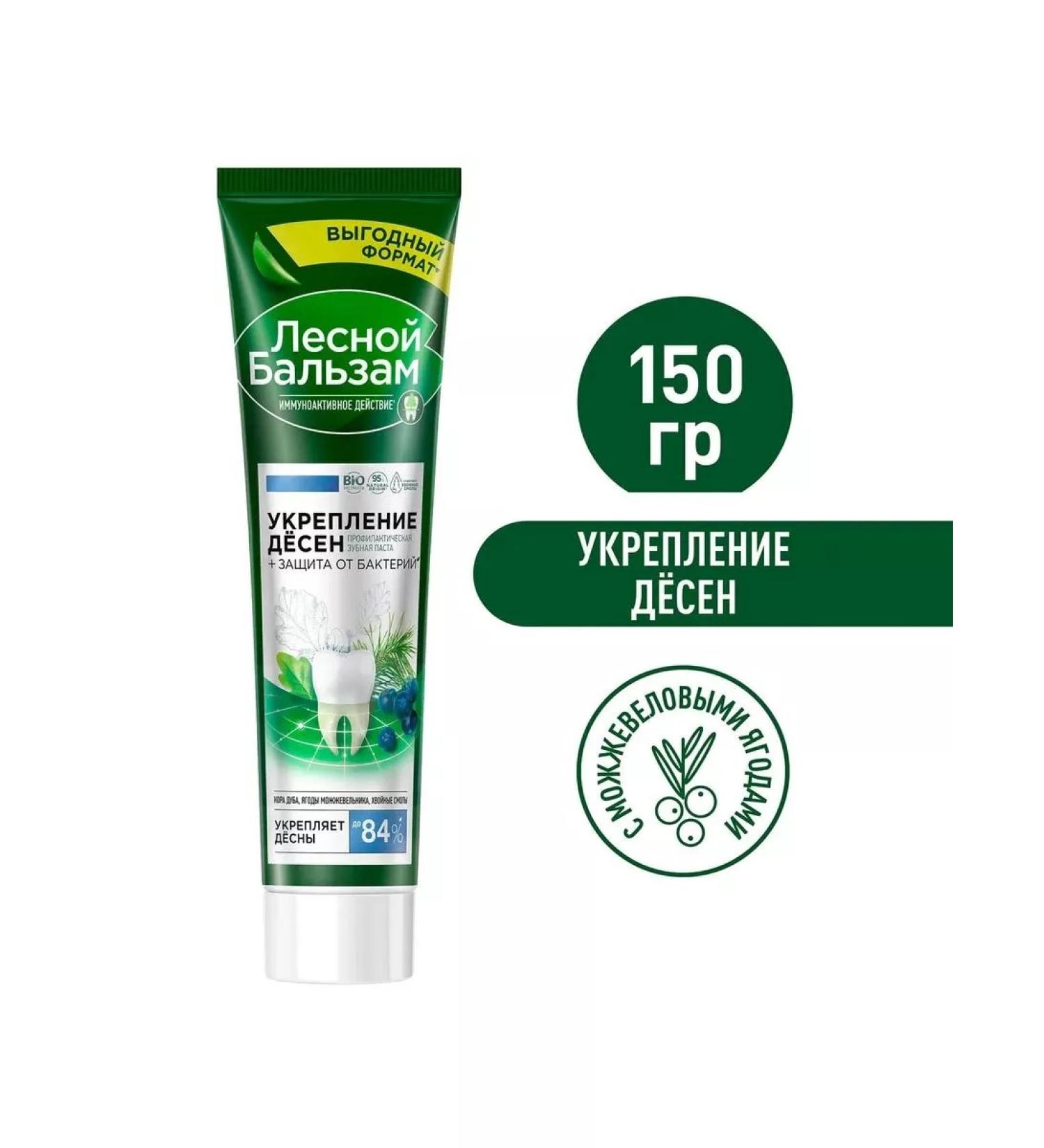Forest balsam Tooth paste Strengthening gums 150g - Buy Online on GoSupps.com