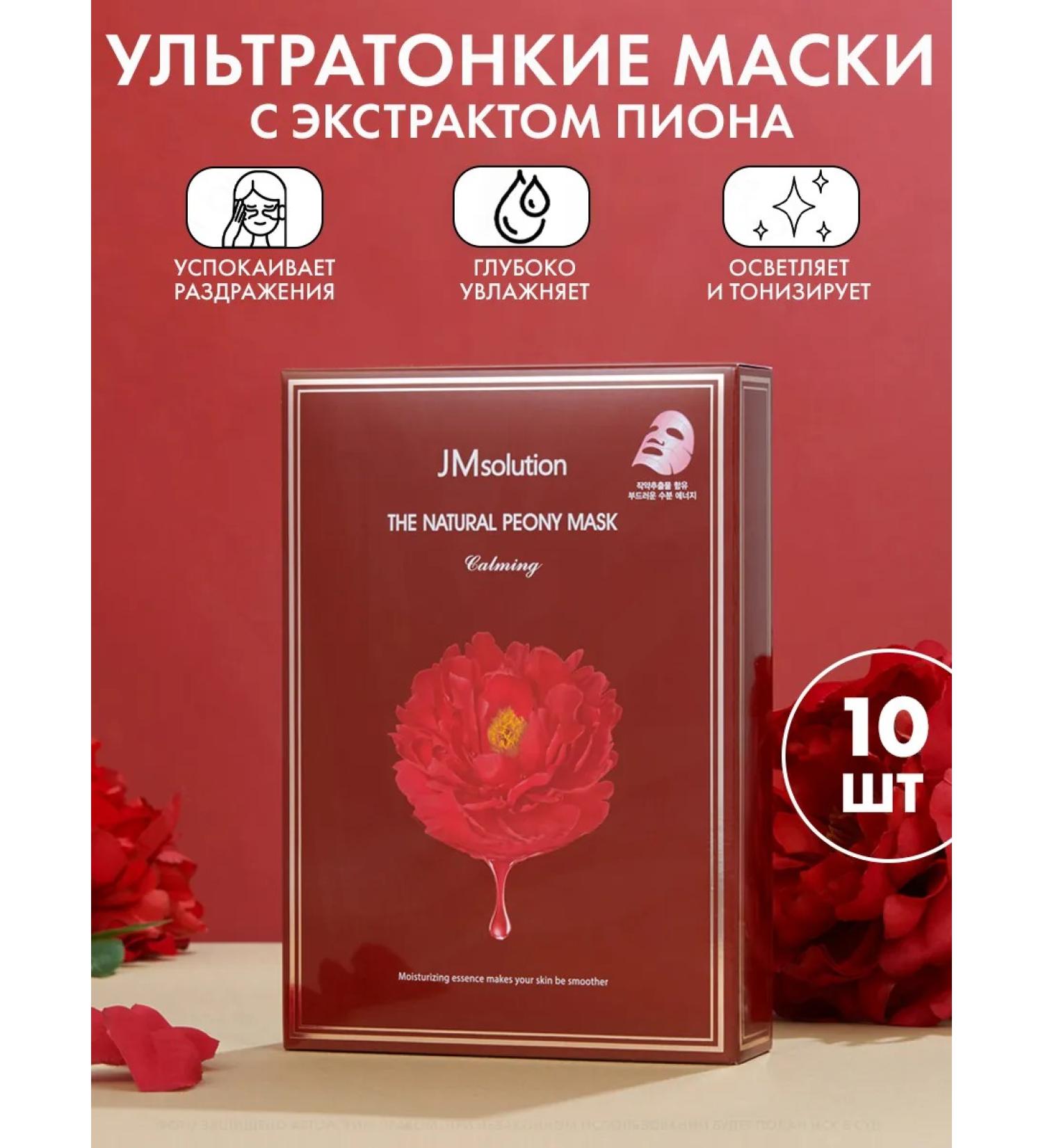 JMSolution Sedeemer for elasticity The Natural Peony Mask - Buy Online on GoSupps.com