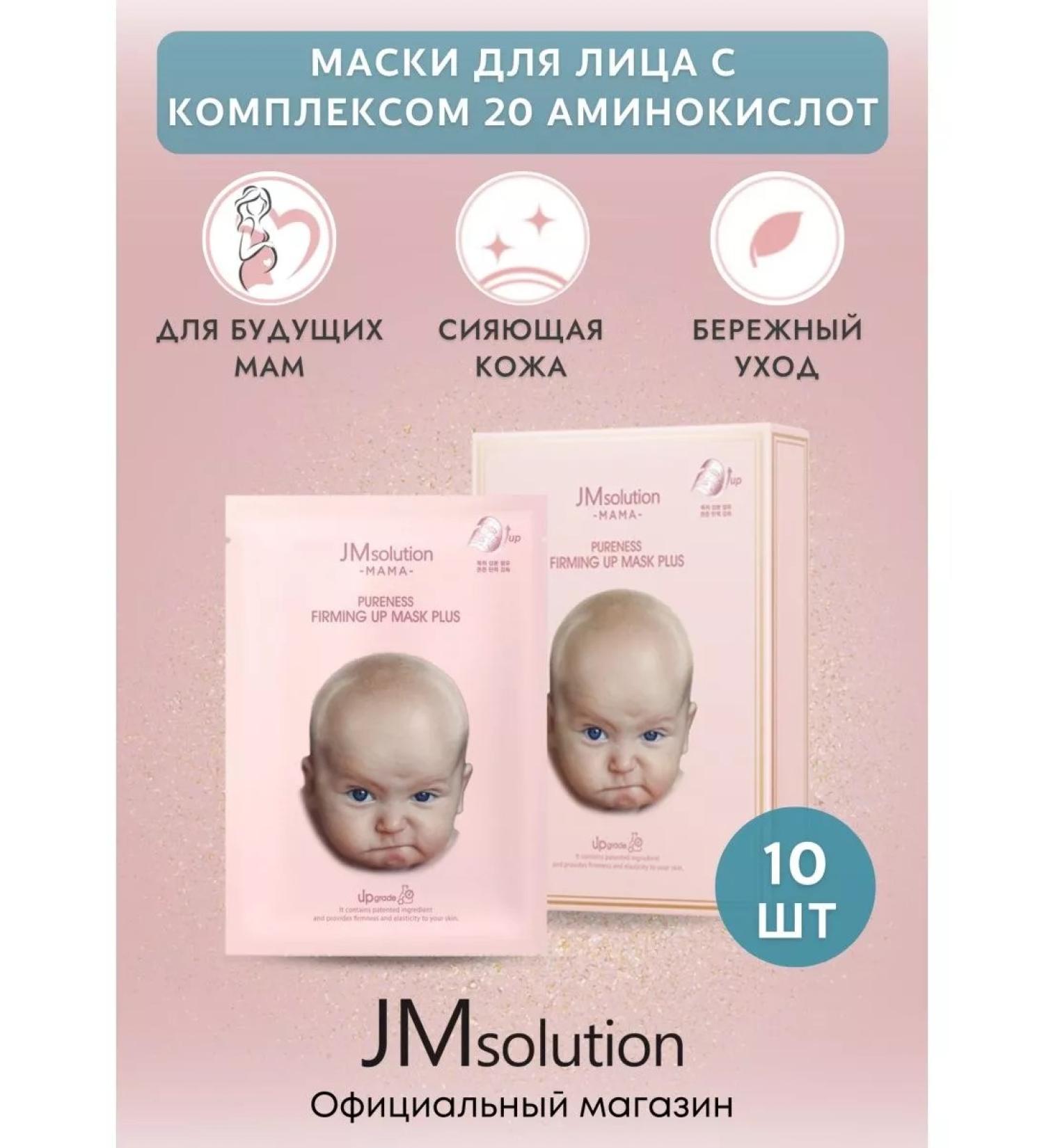 JMSolution Set of Mama Pureiness Firming Up Mask masks - Buy Online on GoSupps.com