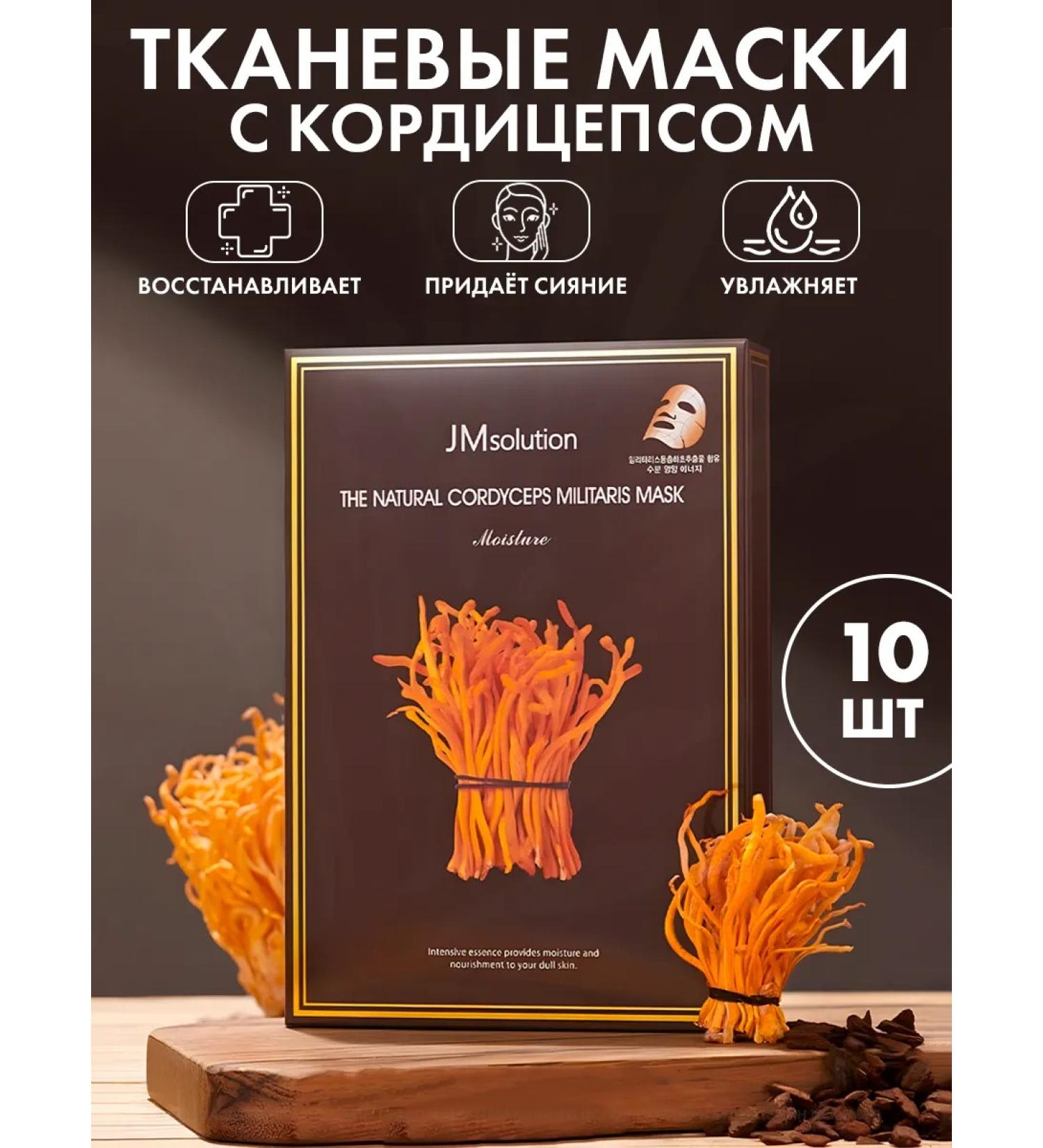 JMSolution Moisturizing mask CordyCeps Militaris Mask Moisture 10 pcs - Buy Online on GoSupps.com
