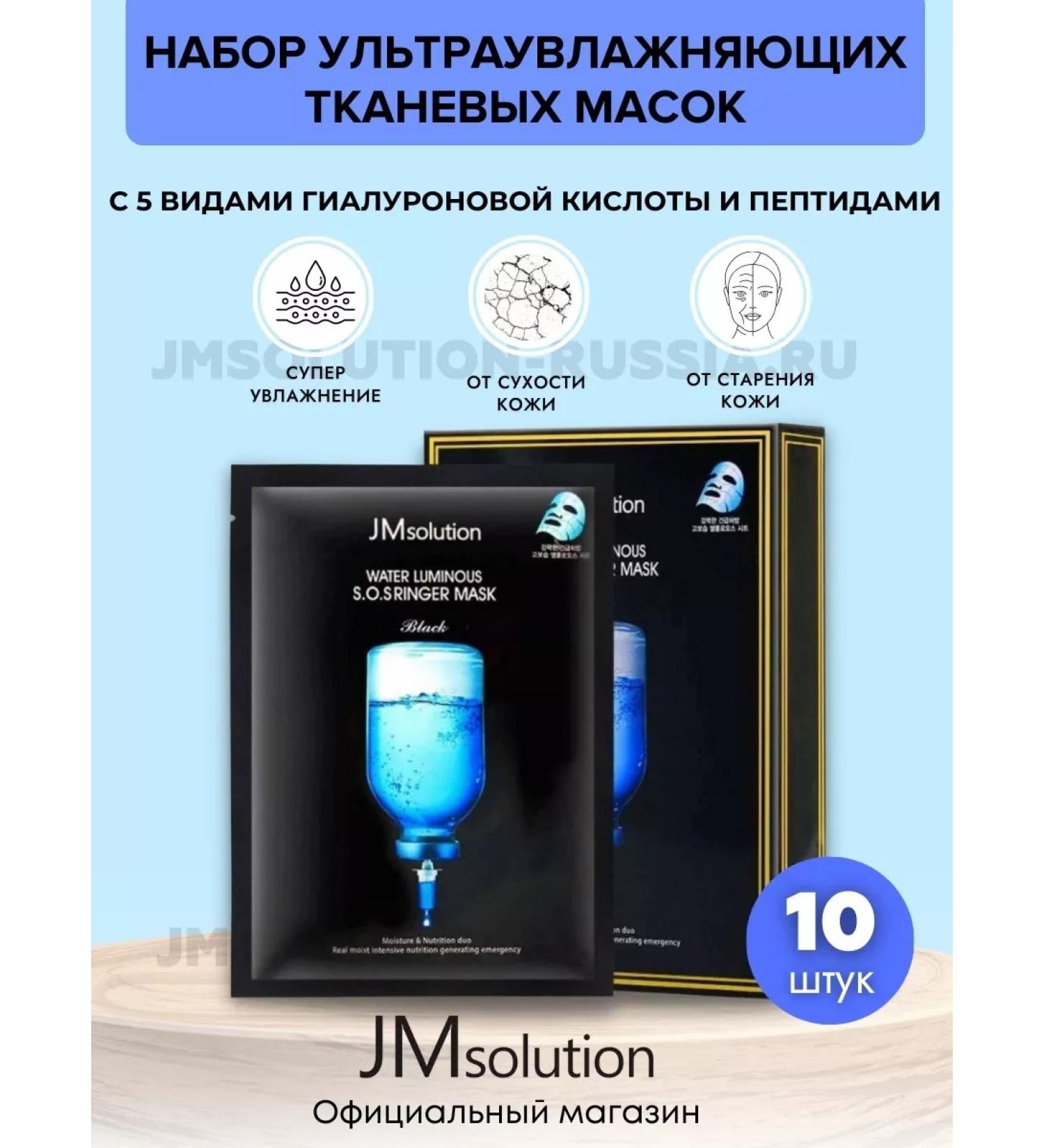 JMSolution Faces SOS Ringer Mask Black against wrinkles - Buy Online on GoSupps.com