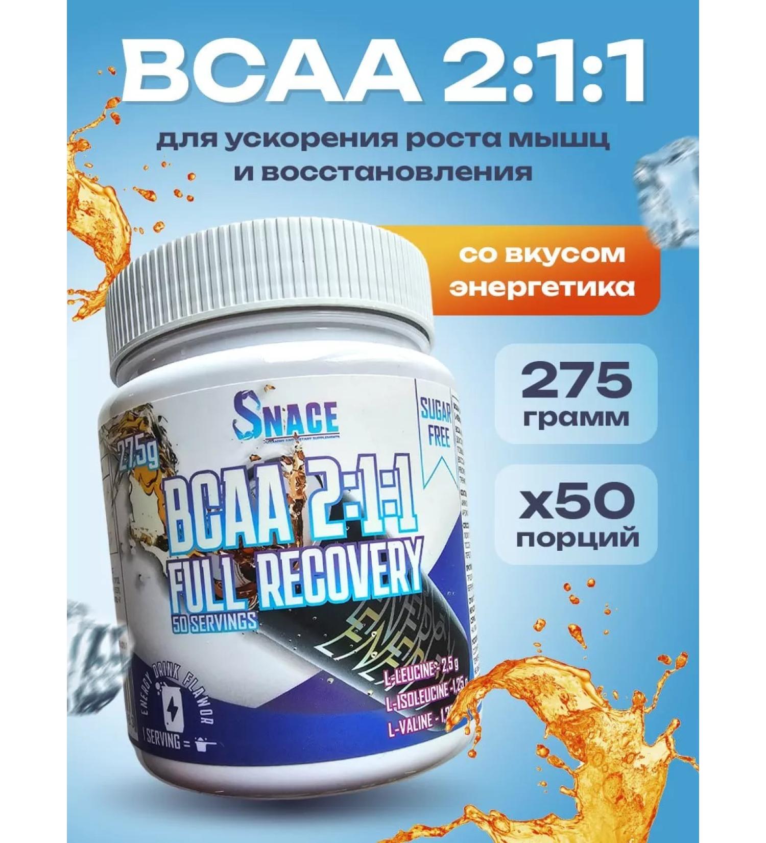Snace BCAA BCAA for recruiting muscle mass Energetik - Buy Online on GoSupps.com