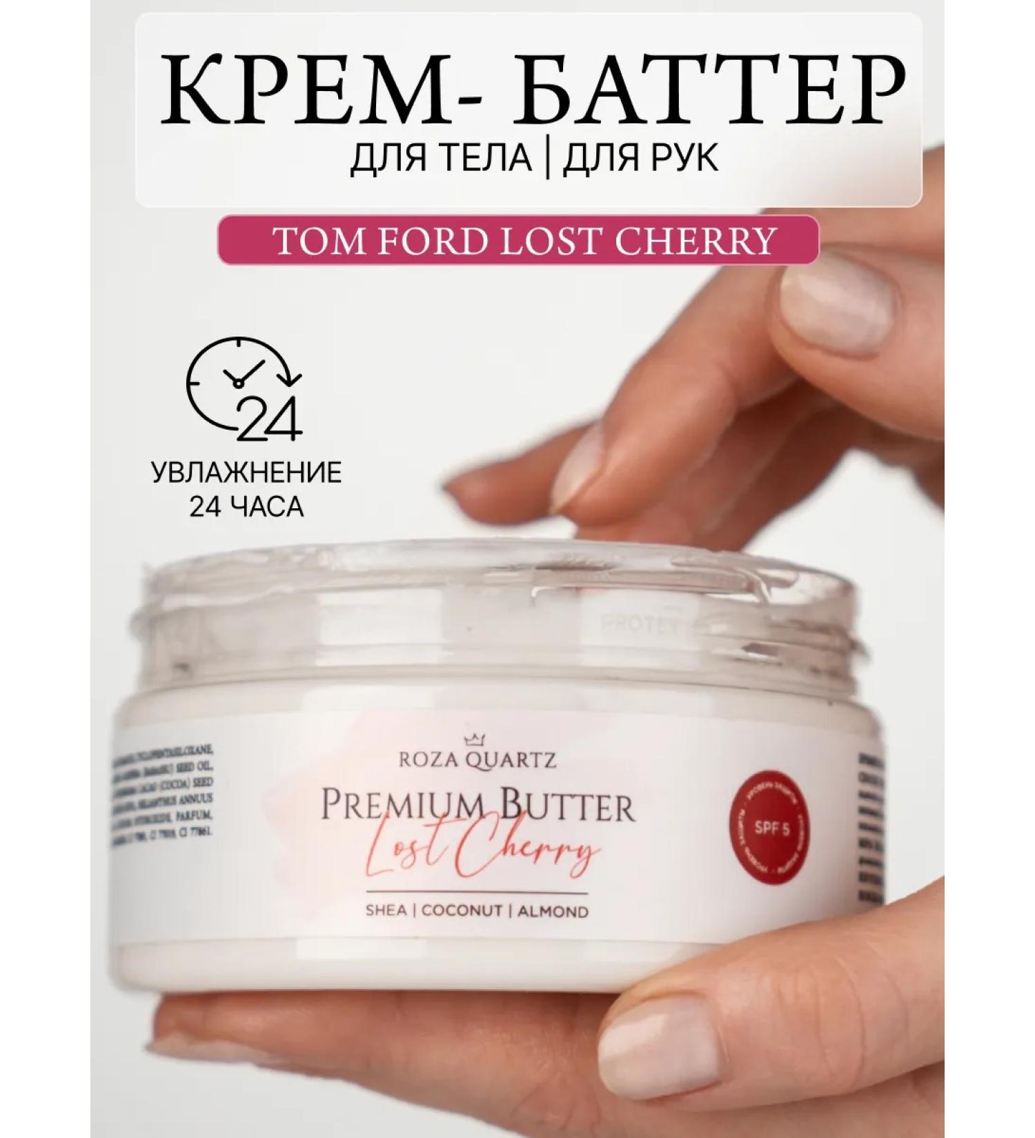 Rose Quartz Body cream moisturizing perfumed cherry - Buy Online on GoSupps.com