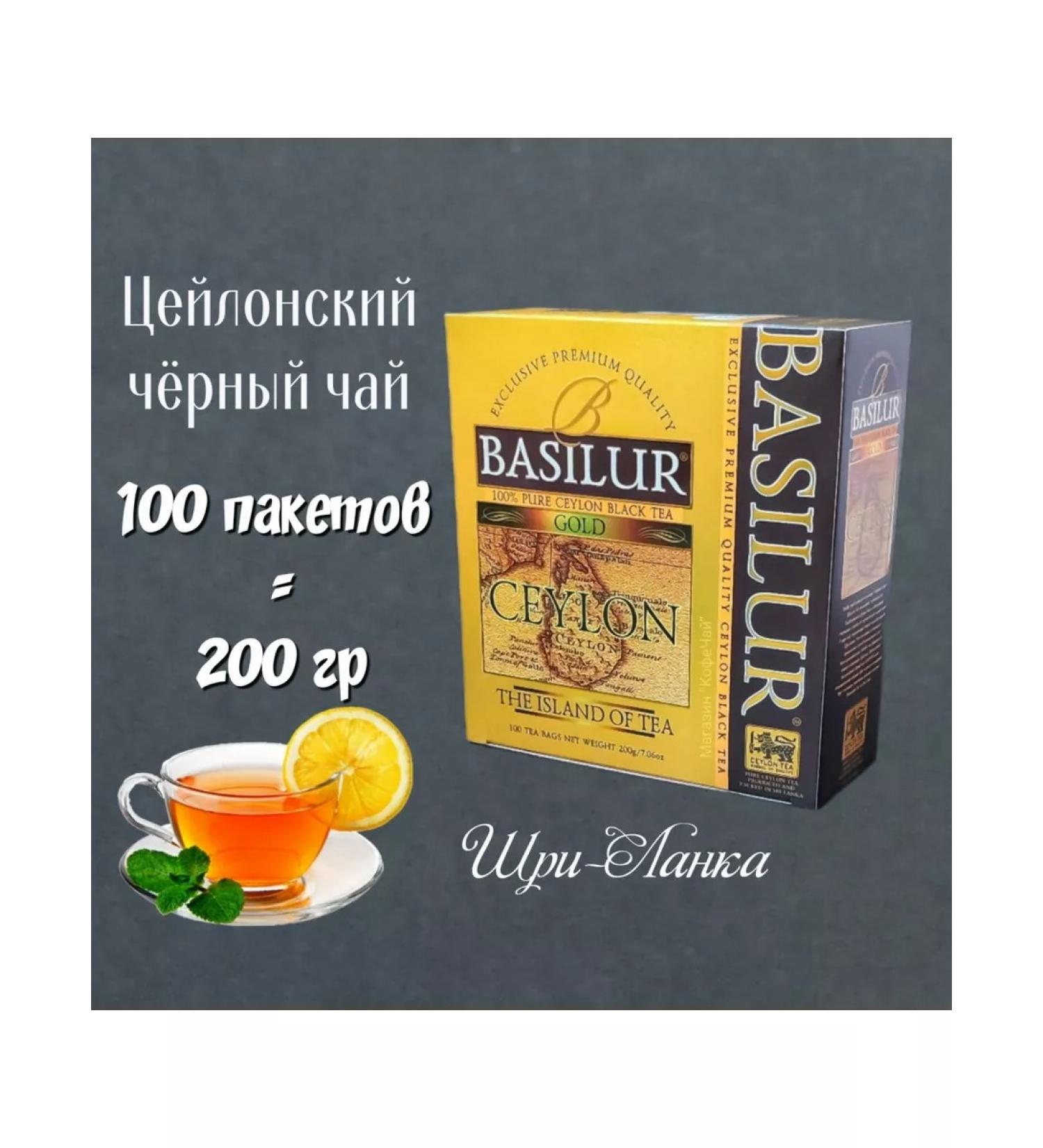 Basilur Black tea Gold Ceylon 100pak 2g Sri Lanka - Buy Online on GoSupps.com