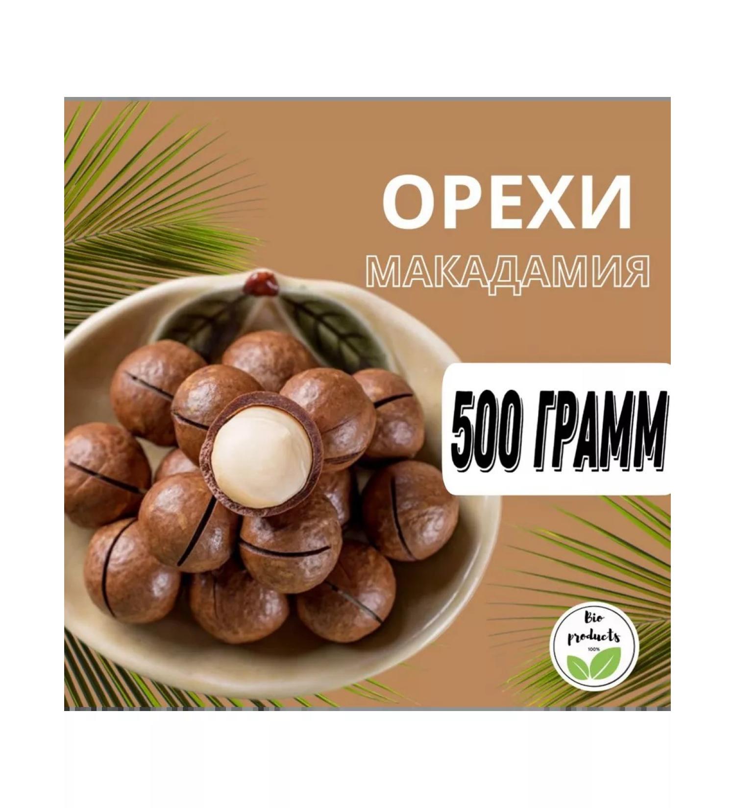 Bio products Macadamia nuts 500 grams