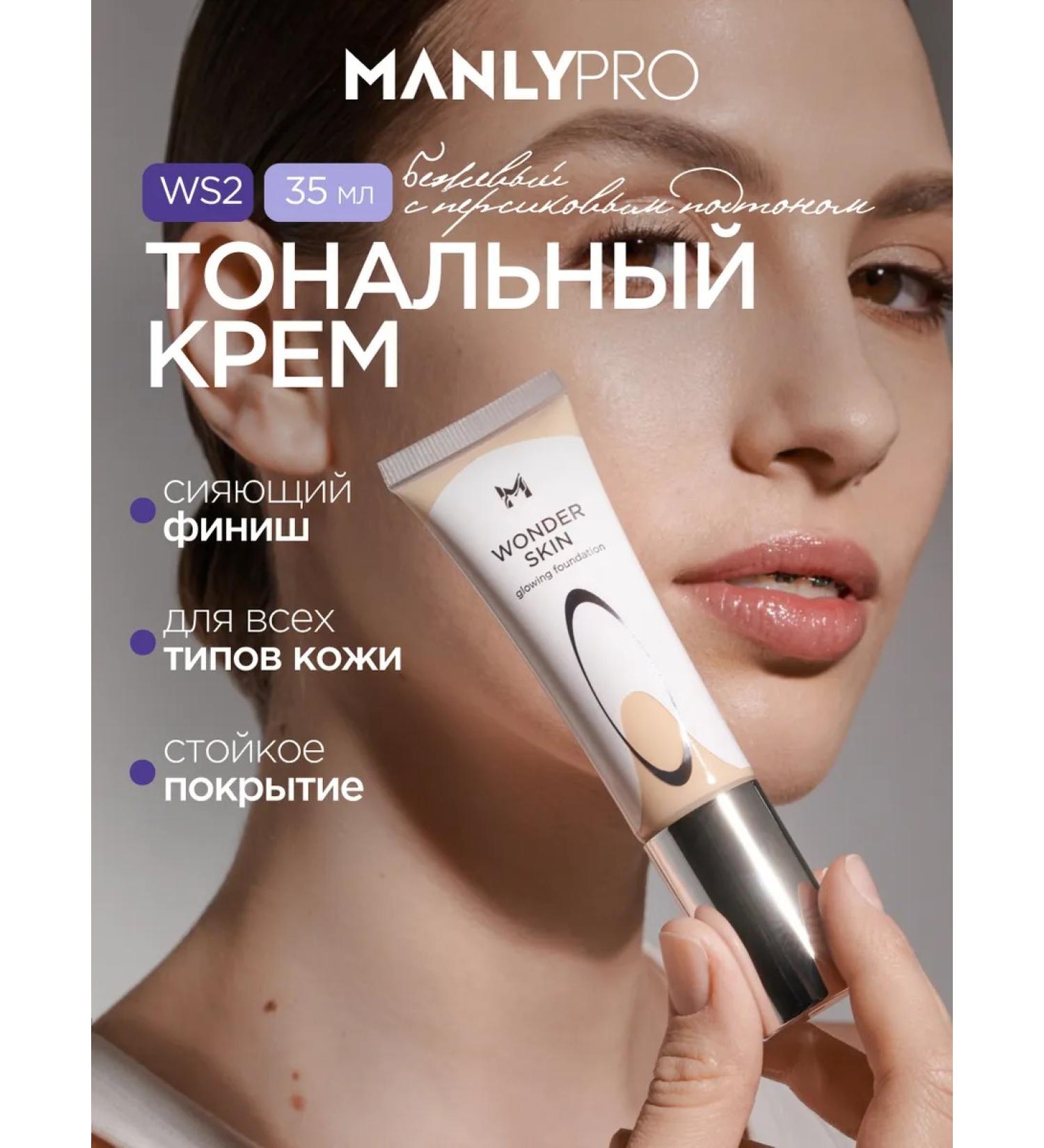 Shining light tonal cream Wonder Skin 35 ml - Buy Online on GoSupps.com