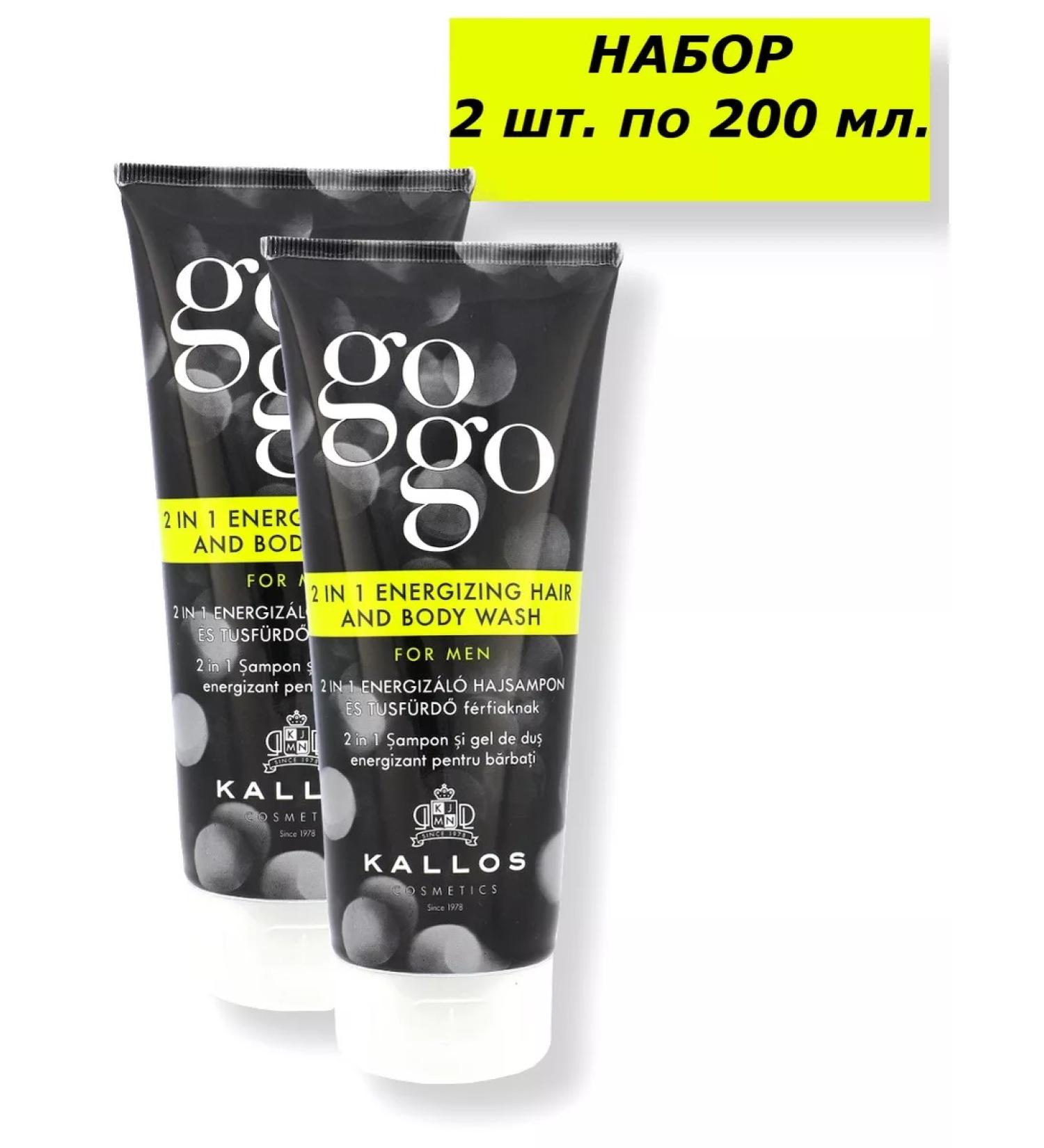 Kallos Cosmetics Shampoo gel-gel-dush MEN 2B1 energy 200 ml. -2 pcs - Buy Online on GoSupps.com