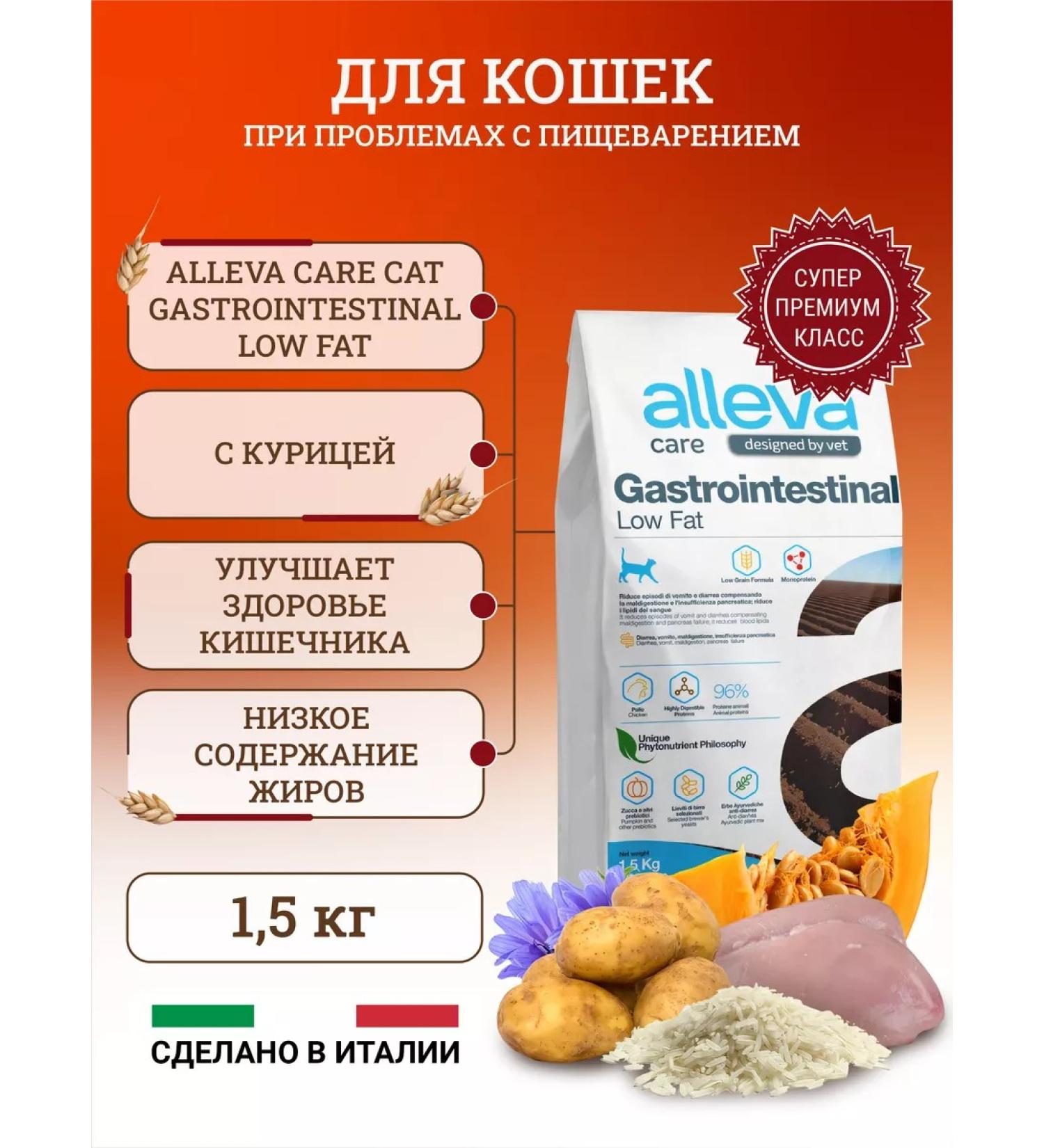 Alleva Dry food for cats Gastrointestina with chicken 1.5 kg - Buy Online on GoSupps.com