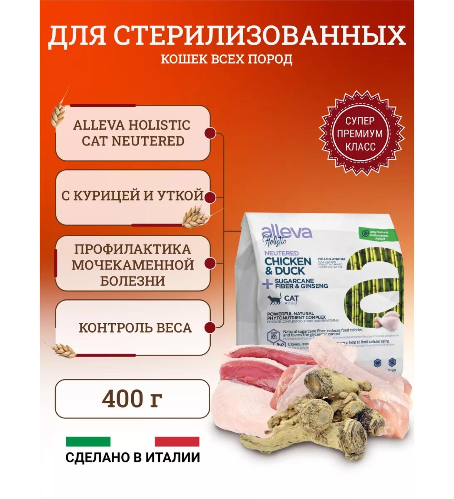 Alleva Dry food for sterilized cats with chicken- 400 g - Buy Online on GoSupps.com