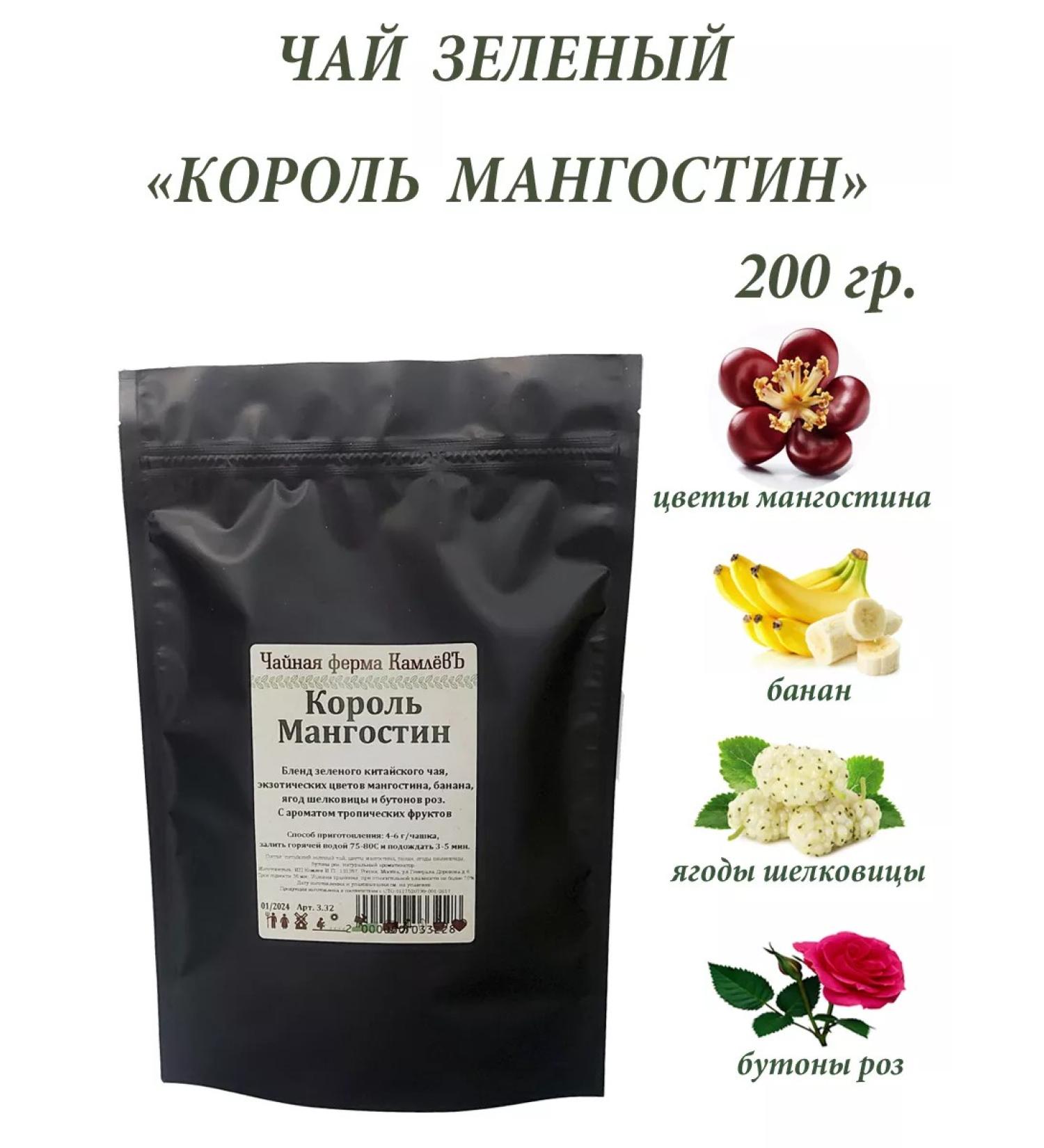 Kamlev Tea "King Mangostin" with the flowers of Mangostin 200 g - Buy Online on GoSupps.com