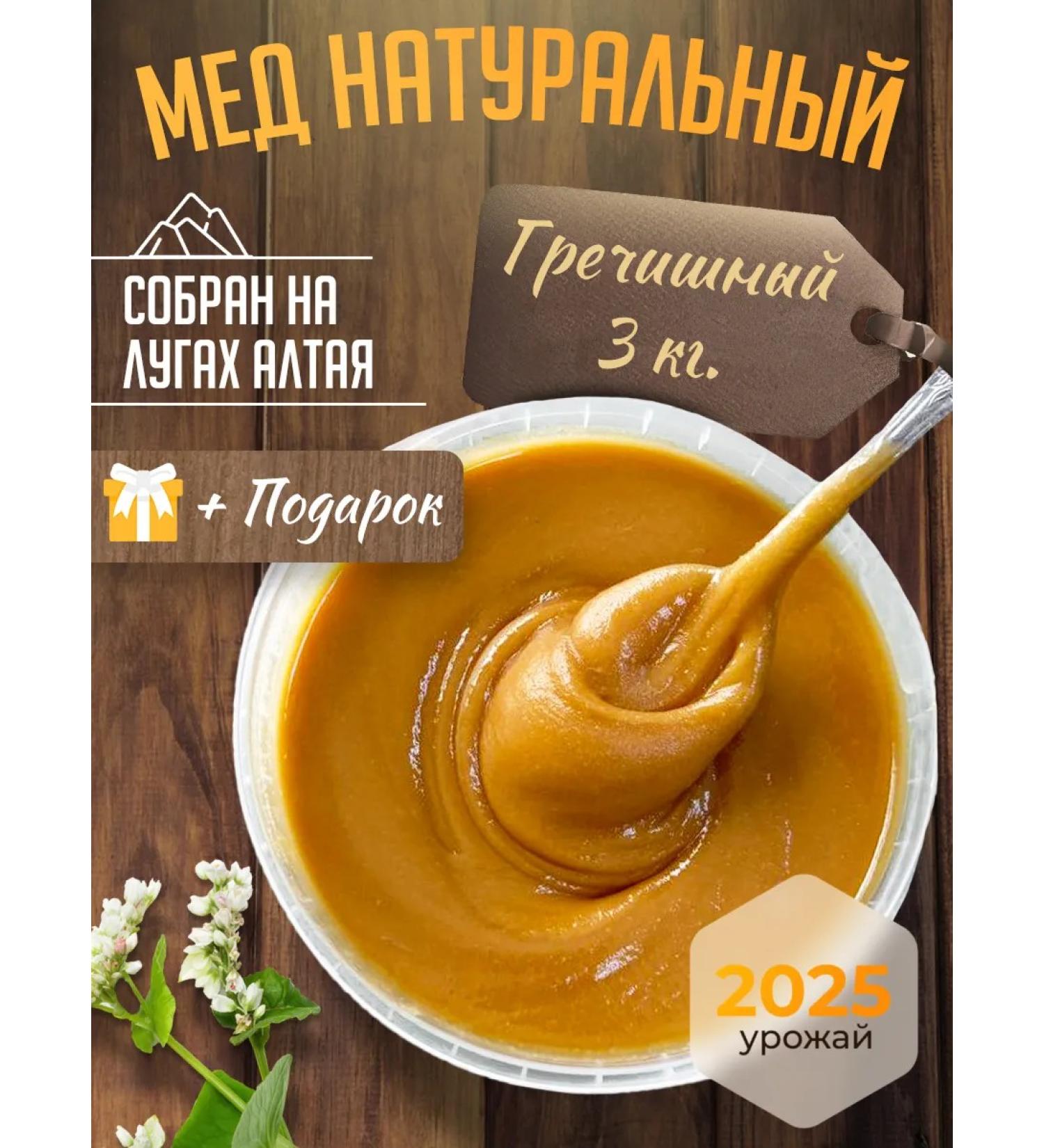 Honest beekeeper Natural buckwheat honey 2024 3 kg - Buy Online on GoSupps.com