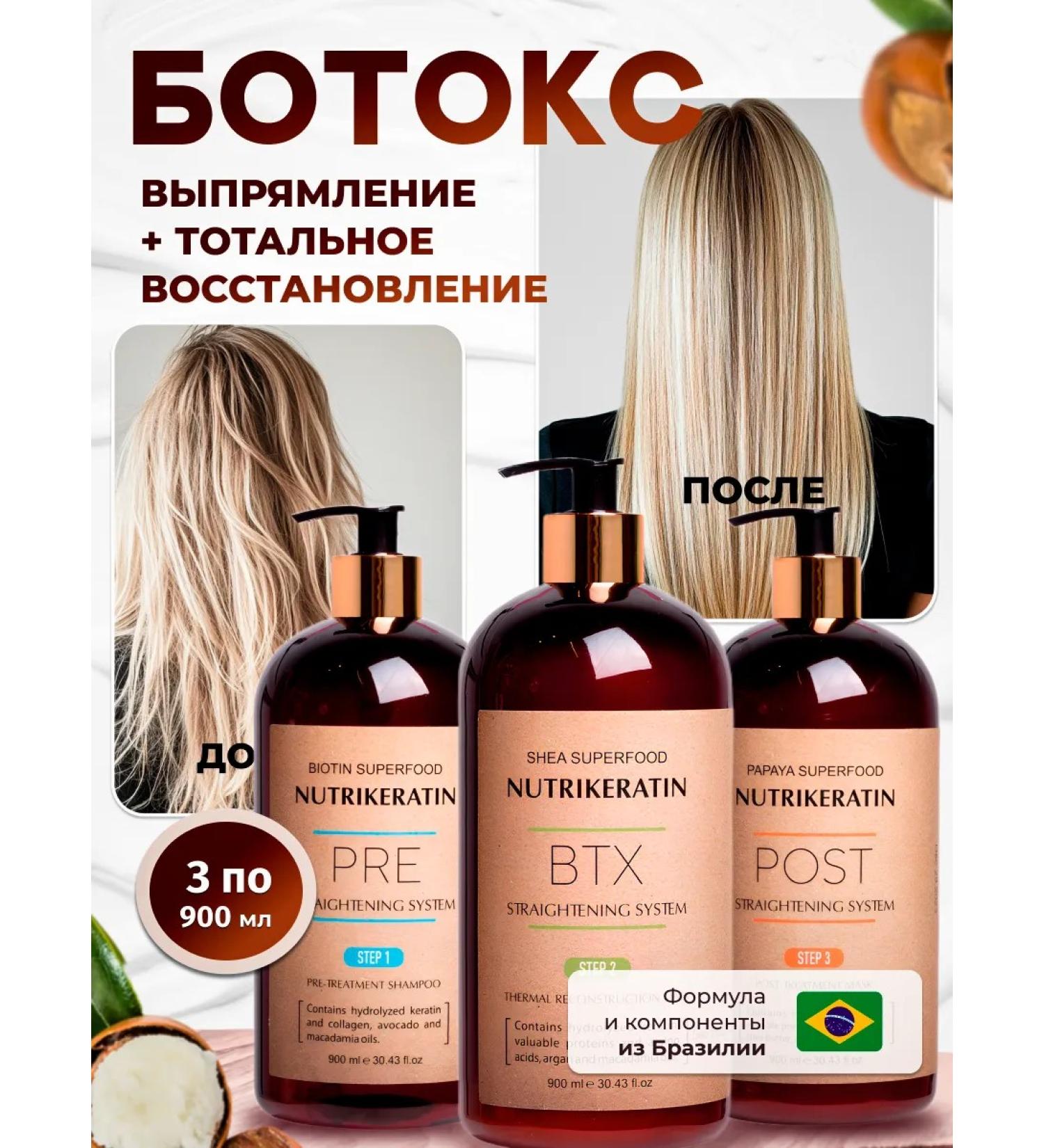NUTRIKERATIN Botox for straightening hair Professional set of 900ml - Buy Online on GoSupps.com