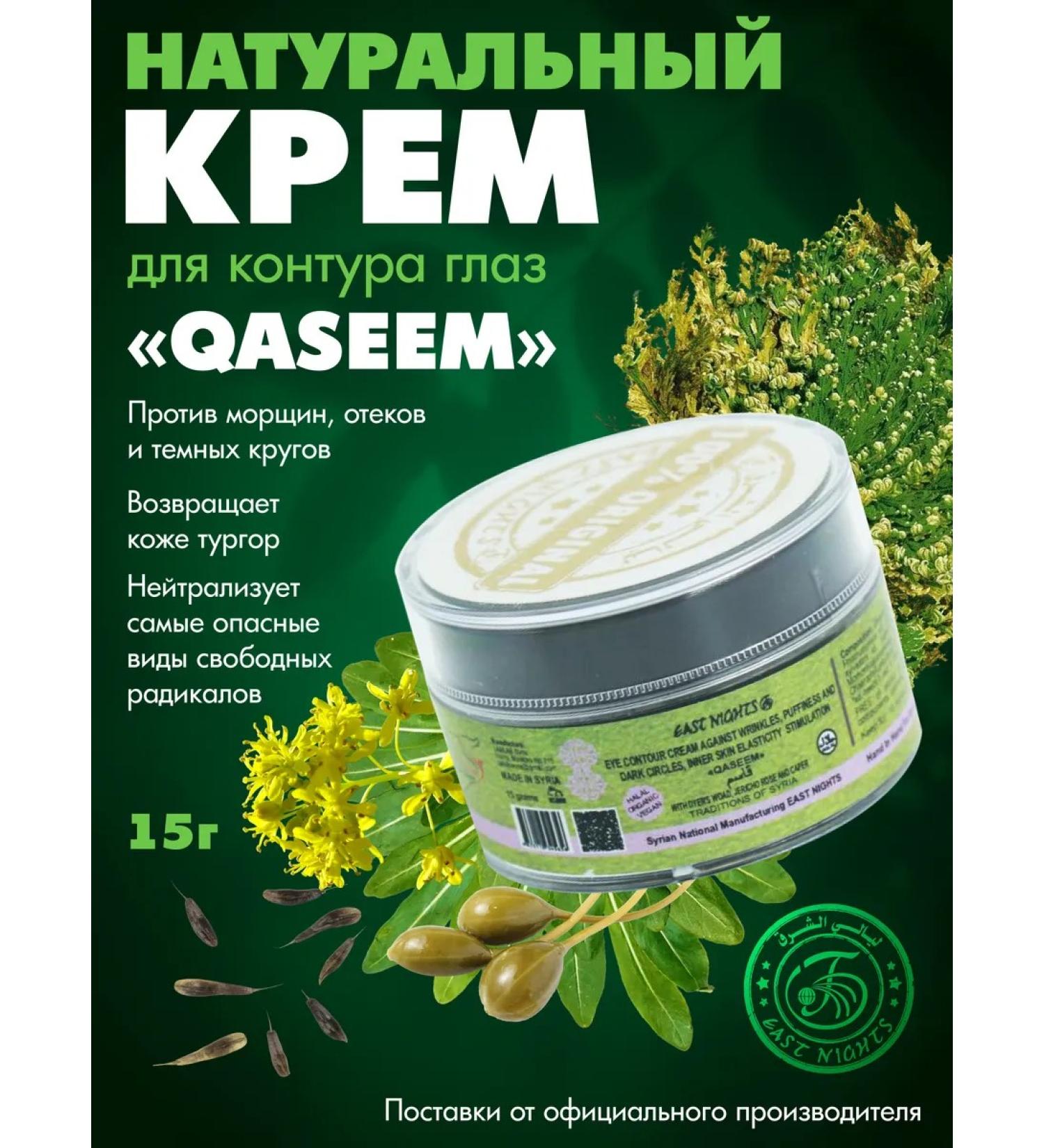 East Nights Qaseem Eye Cream - Buy Online on GoSupps.com