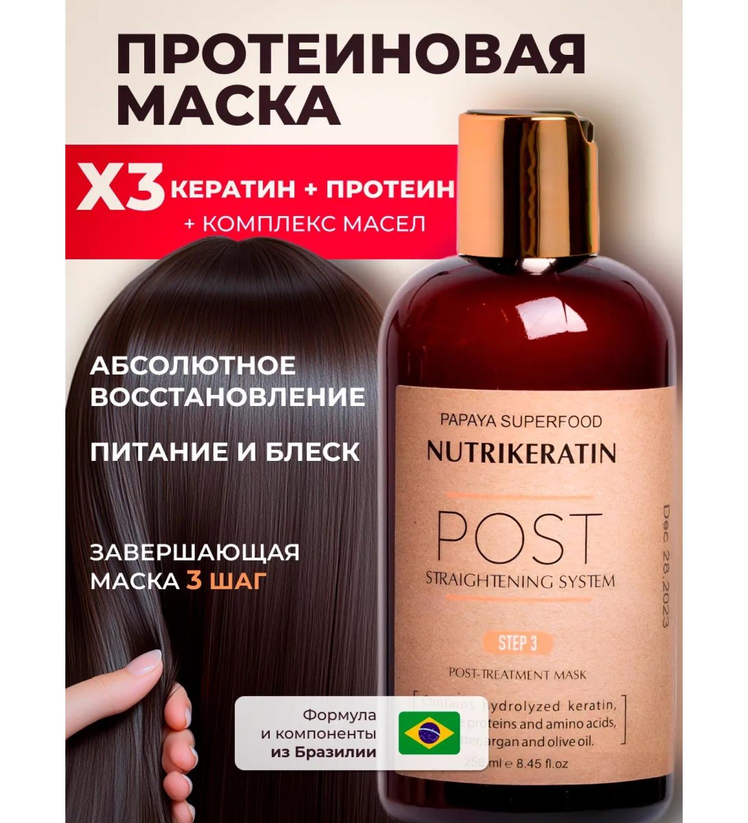 NUTRIKERATIN Keratin hair mask Professional protein 250 - Buy Online on GoSupps.com