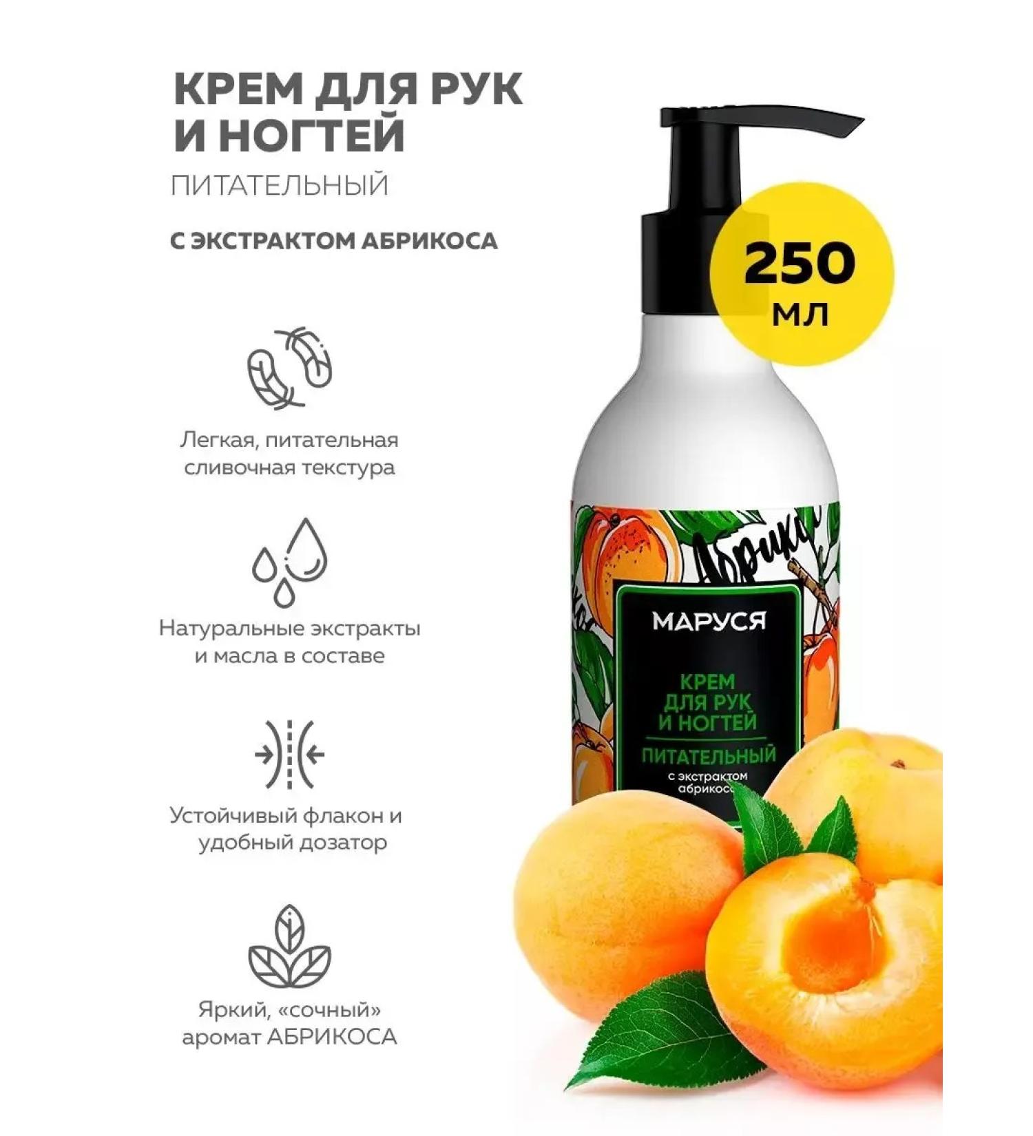 Marussia Hand and nail cream nutrient 250ml - Buy Online on GoSupps.com