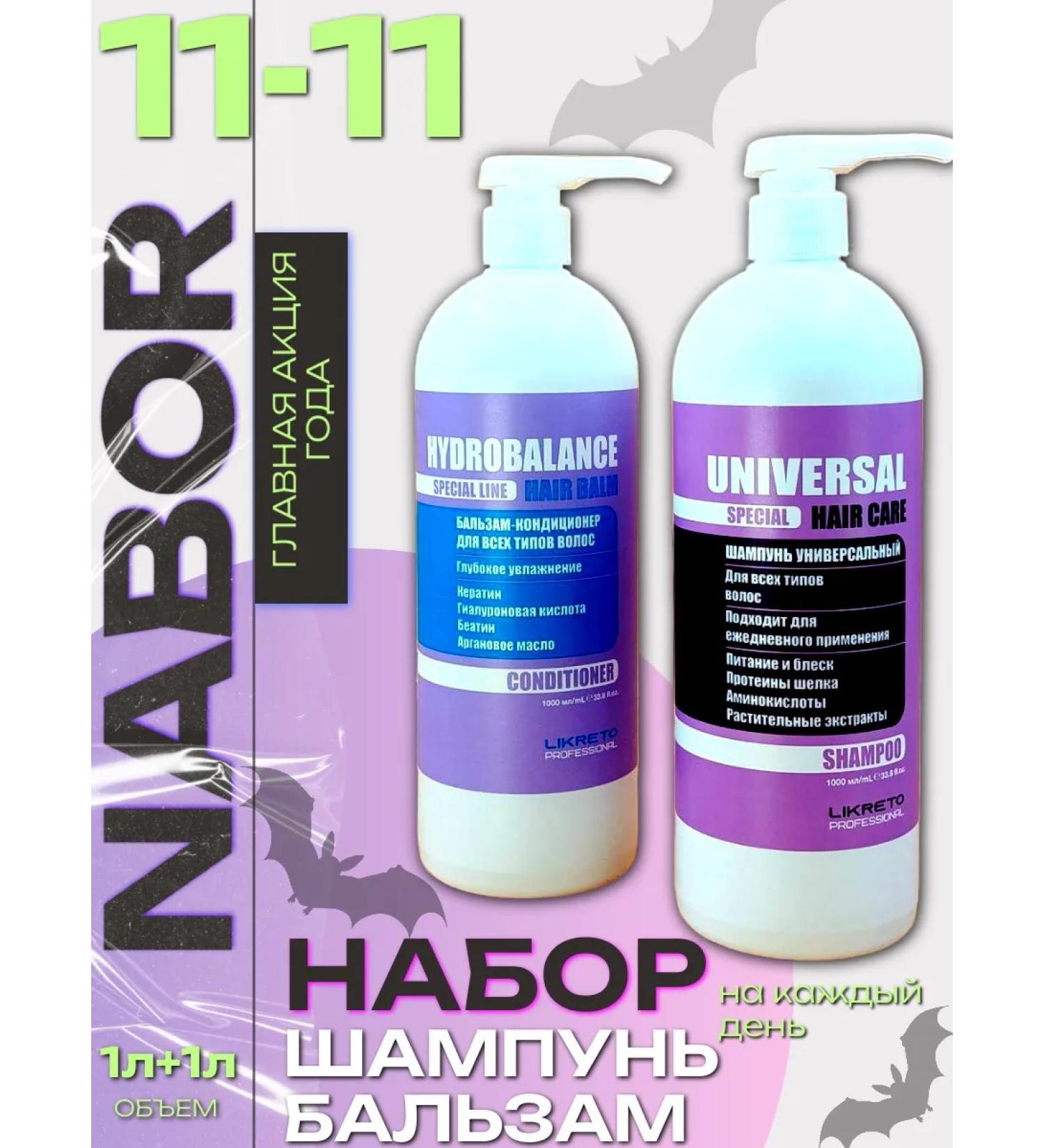 Likreto Set of shampoo and hair balm Professional 1000 ml - Buy Online on GoSupps.com