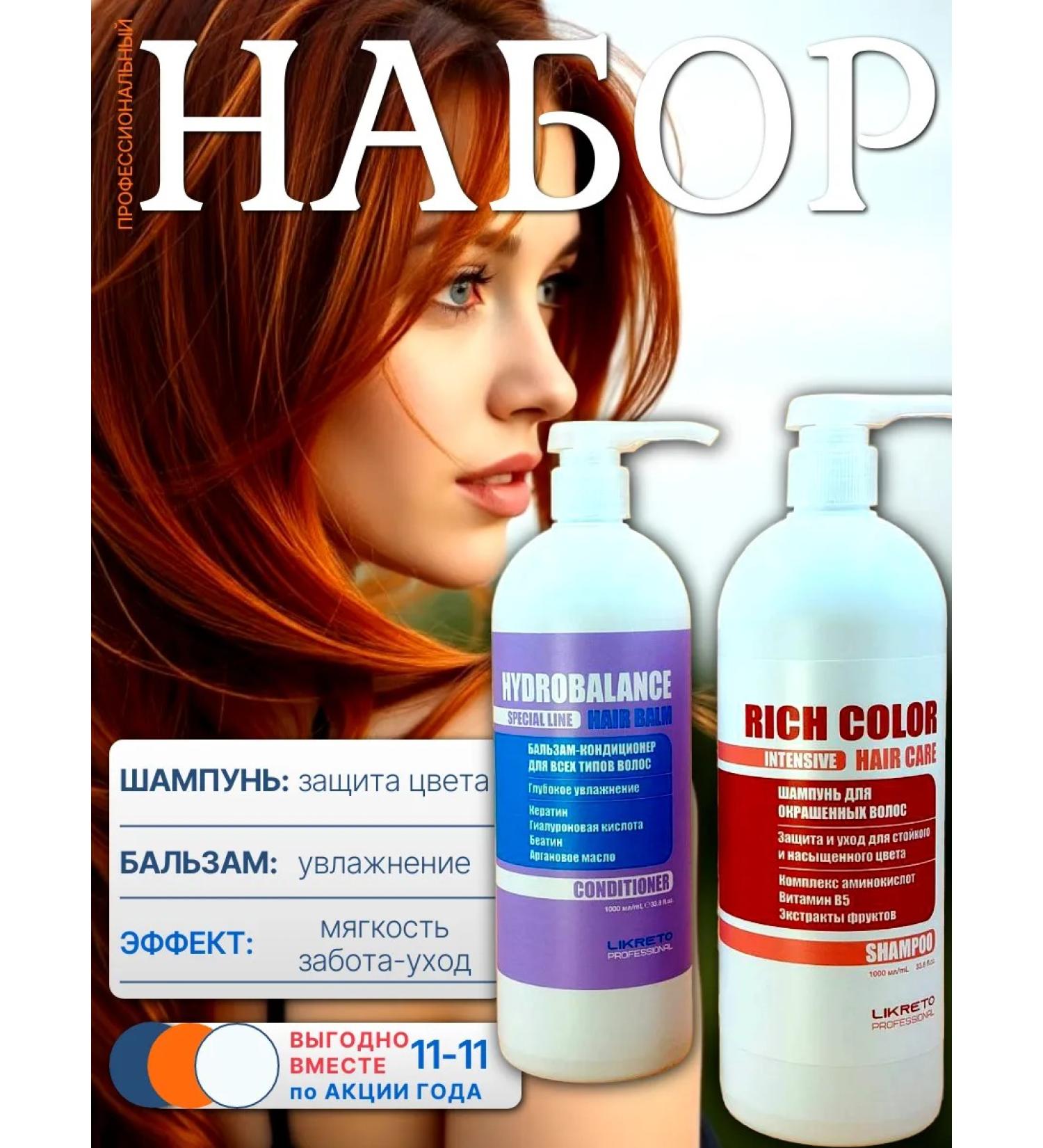 Likreto Set of shampoo for dyed hair and balm 1000ml*2 - Buy Online on GoSupps.com