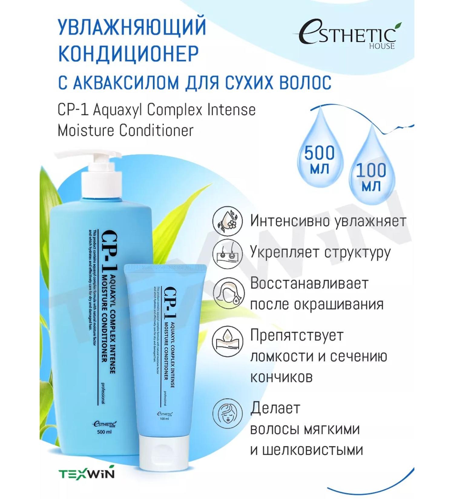 Aesthetic House Hair air conditioner CP-1 3D Aquaxyl Complex 500ml + 100ml - Buy Online on GoSupps.com