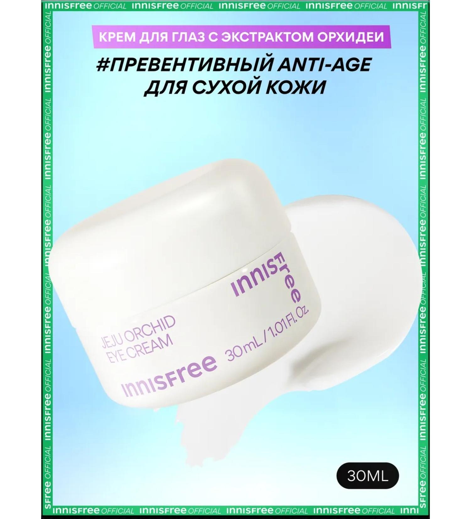 Innisfree Strengthening skin cream around the eyes with an orchid - Buy Online on GoSupps.com