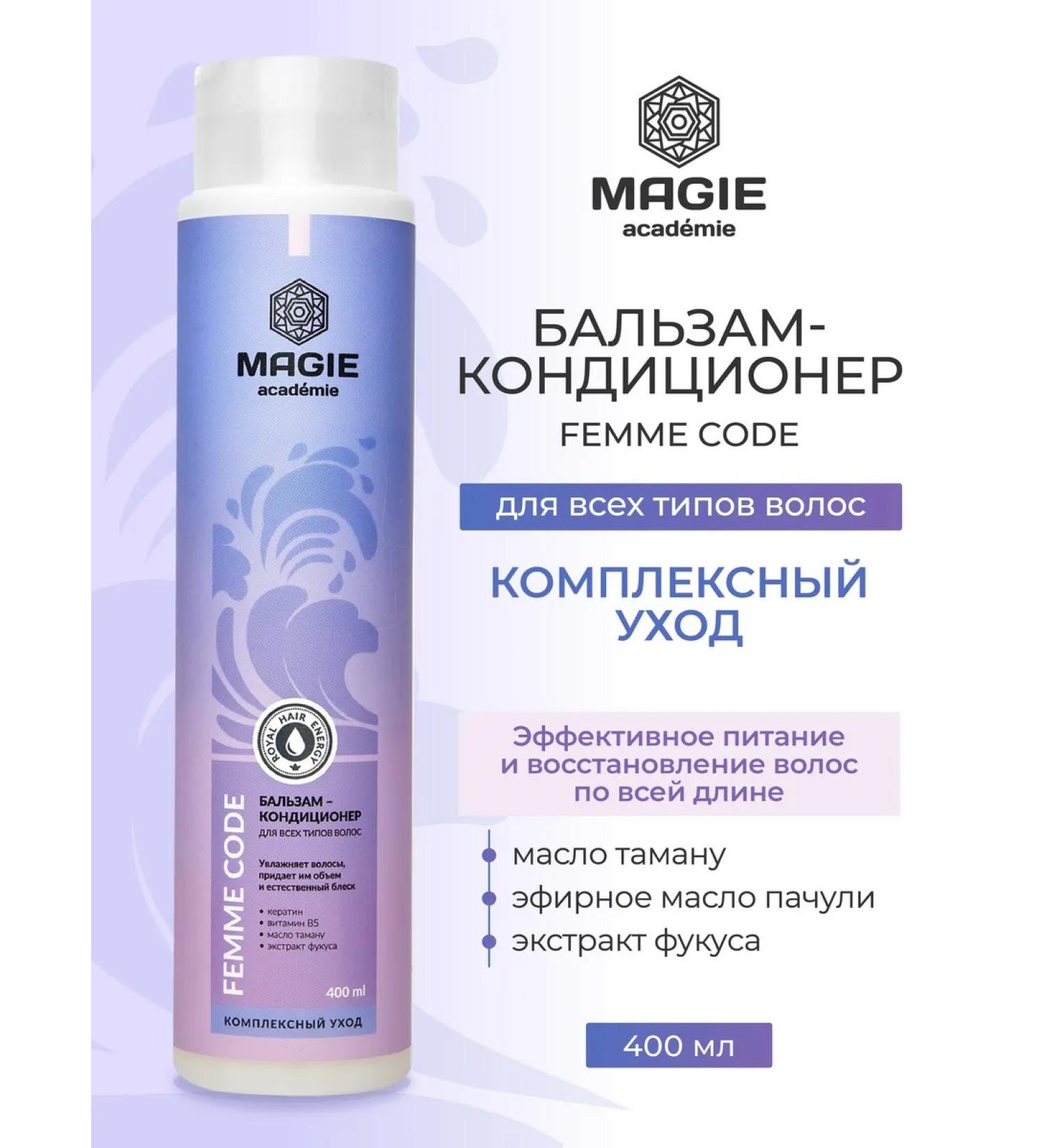 MAGIE ACADEMIE Femme Code hair air conditioner comprehensive care - Buy Online on GoSupps.com