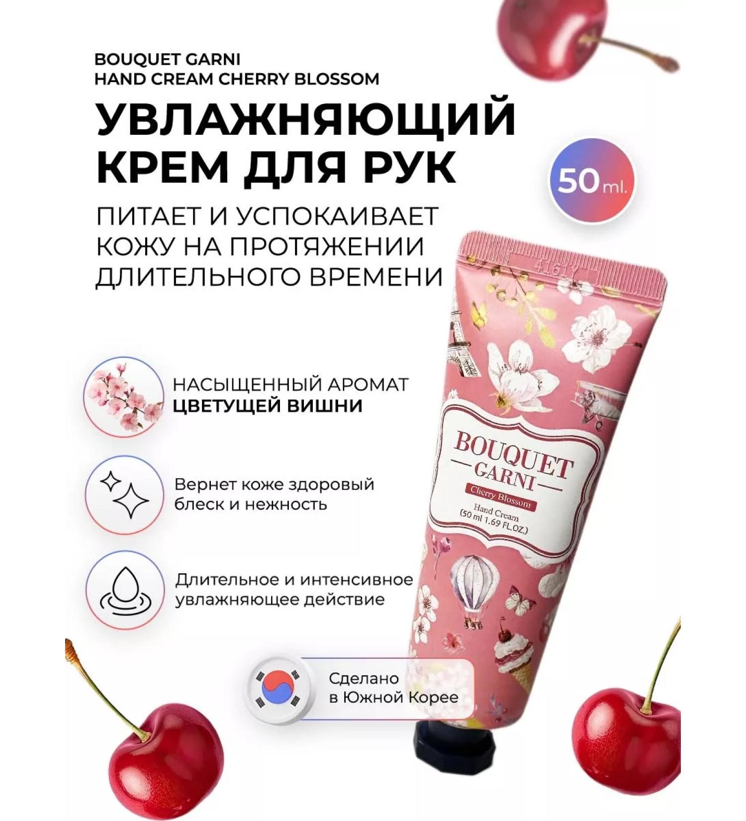 Bouquet Garni Korean hand cream Intensive nutrition Cherry