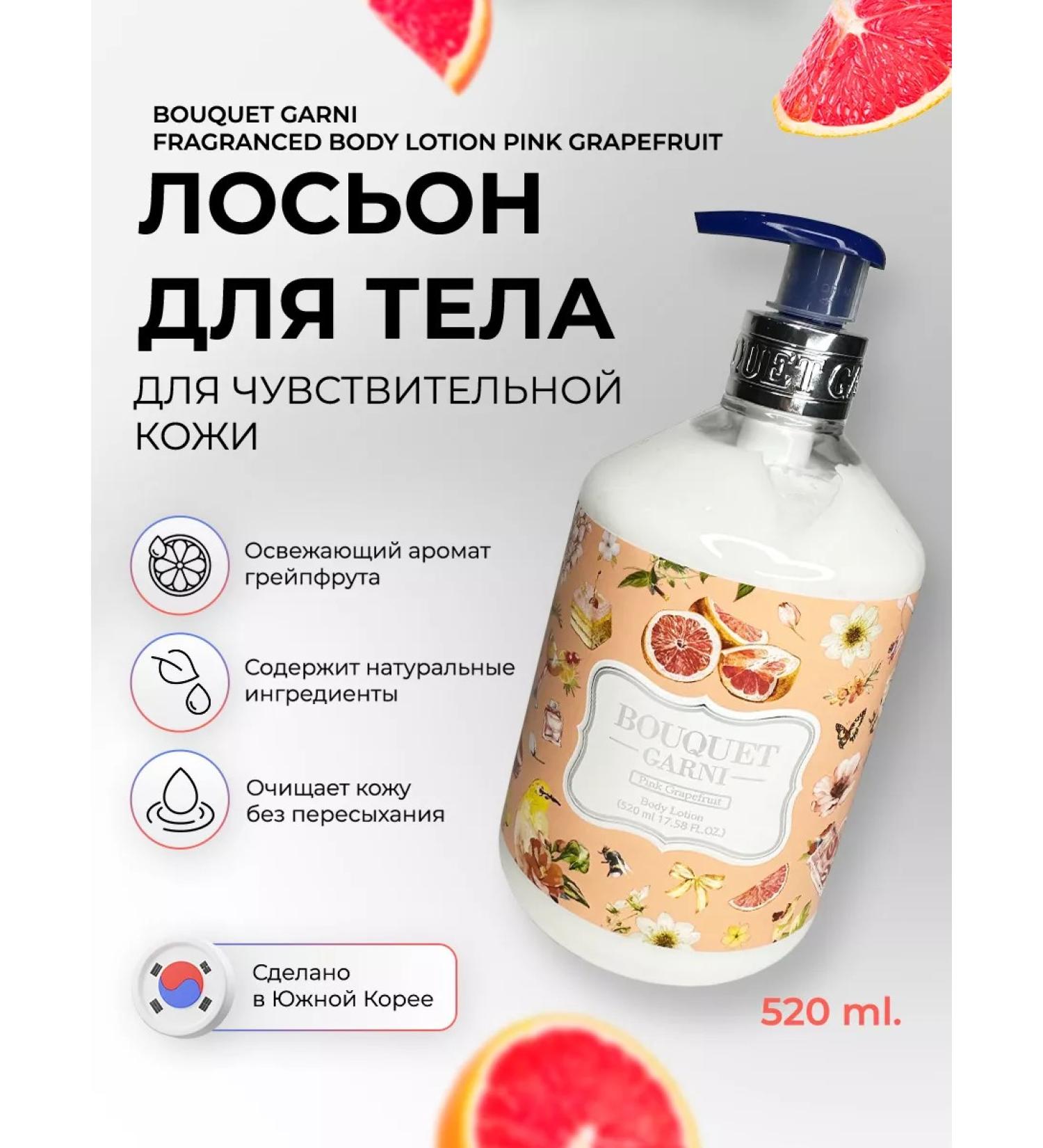 Bouquet Garni Korean moisturizing body lotion