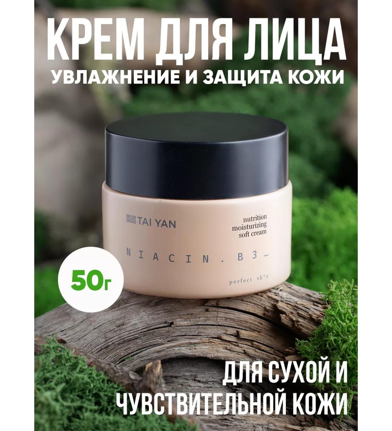 Tai Yan Face cream moisturizer with niacin - Buy Online on GoSupps.com