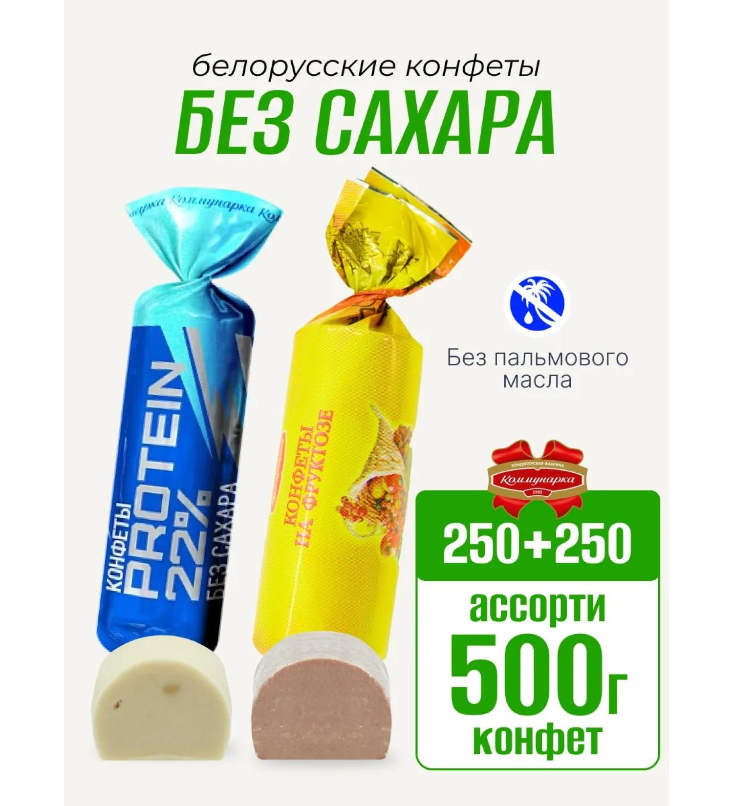 Kommunarka Confessions without sugar for weight loss 500 grams - Buy Online on GoSupps.com