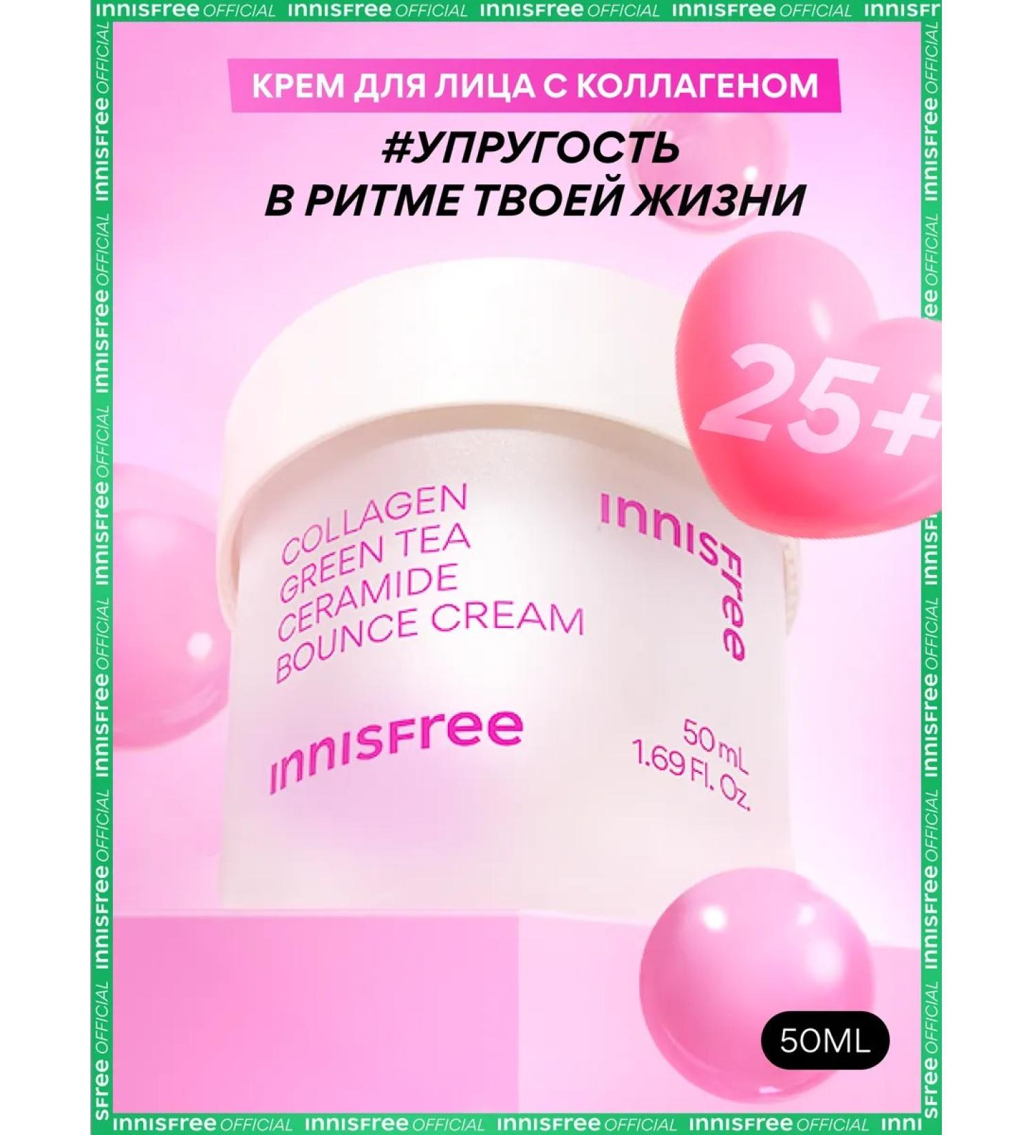 Innisfree Facial cream strengthens with collagen for skin elasticity - Buy Online on GoSupps.com