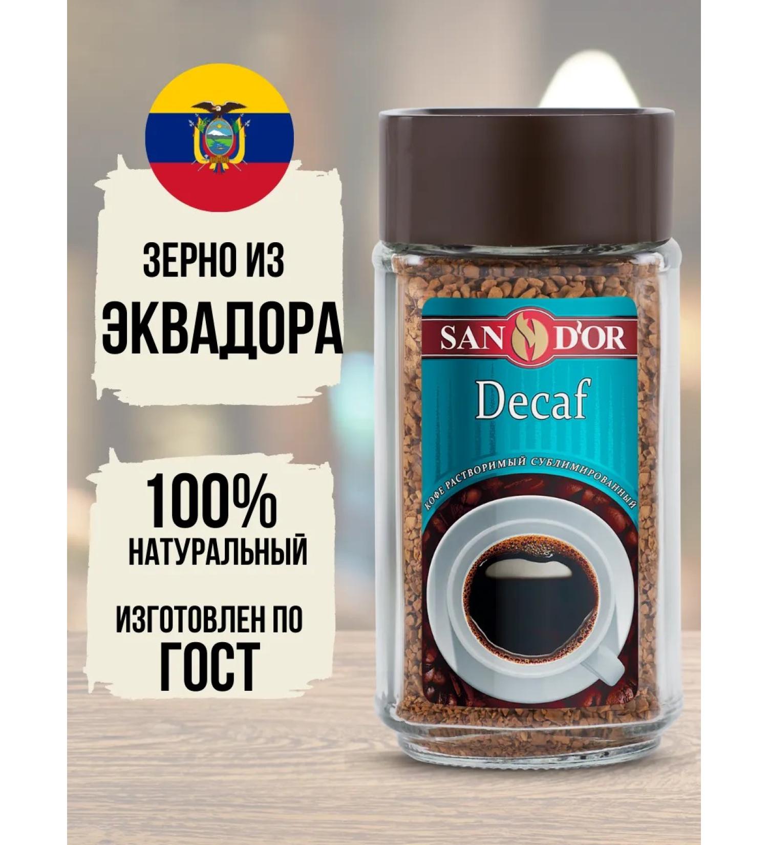 SAN D'OR Coffee without caffeine soluble sublimated in the Decaf bank - Buy Online on GoSupps.com