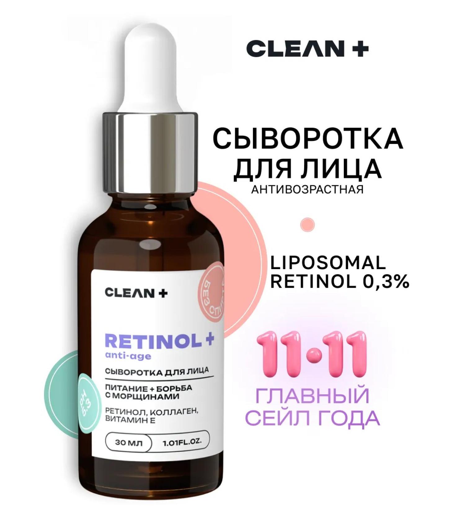 CLEANPLUS Retinol face serum anti -aging 30 ml - Buy Online on GoSupps.com
