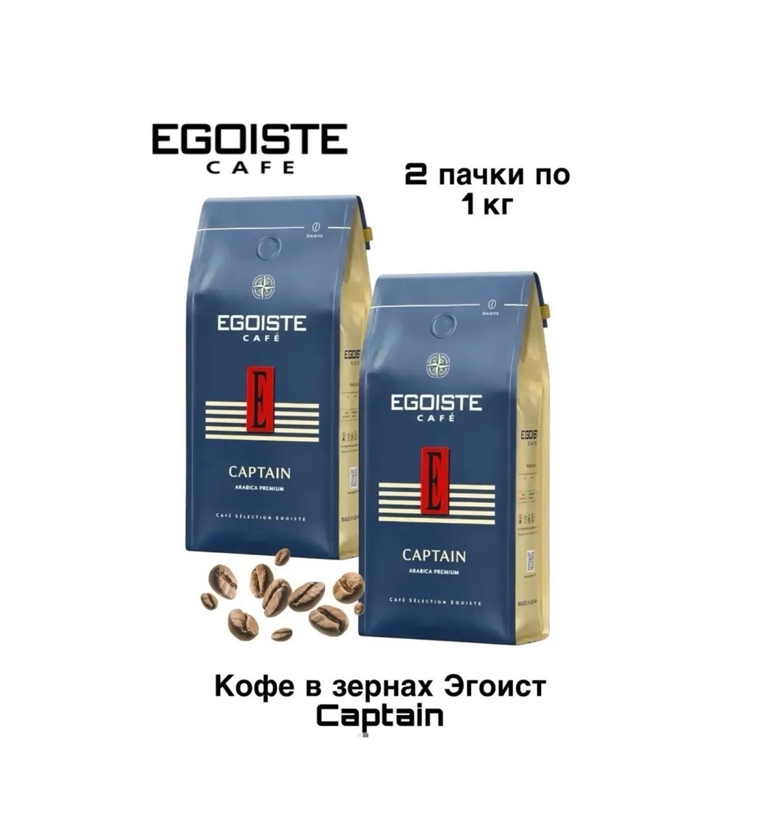 EGOISTE CAPTain coffee 1 kg 2 pieces - Buy Online on GoSupps.com