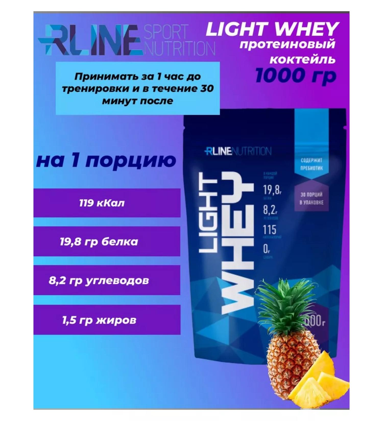Rline Whey-coil protein Light Whey R-line