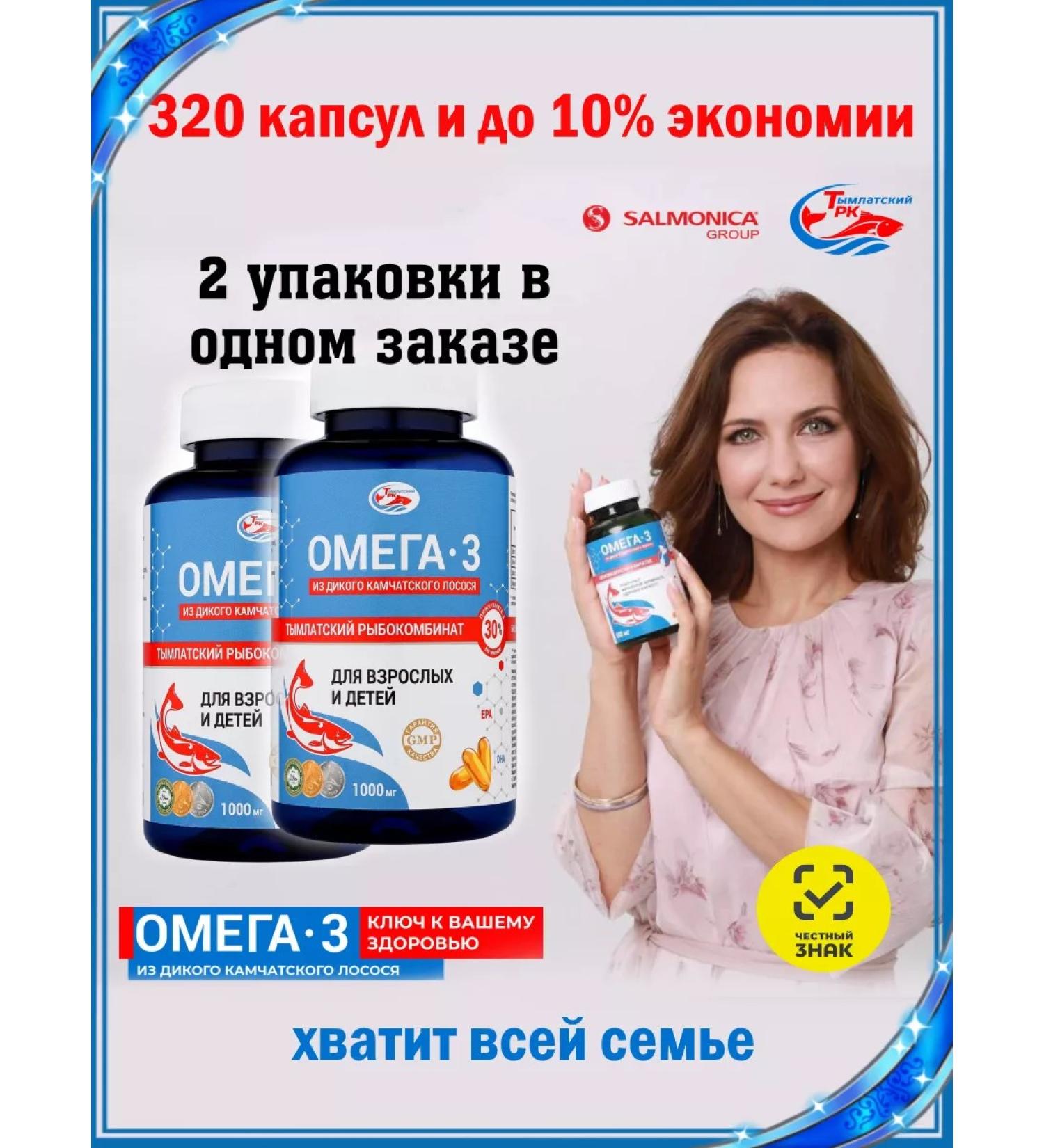 Salmonica Omega 3 1000 mg dietary supplement from wild Kamchatka salmon 320 capsules - Buy Online on GoSupps.com