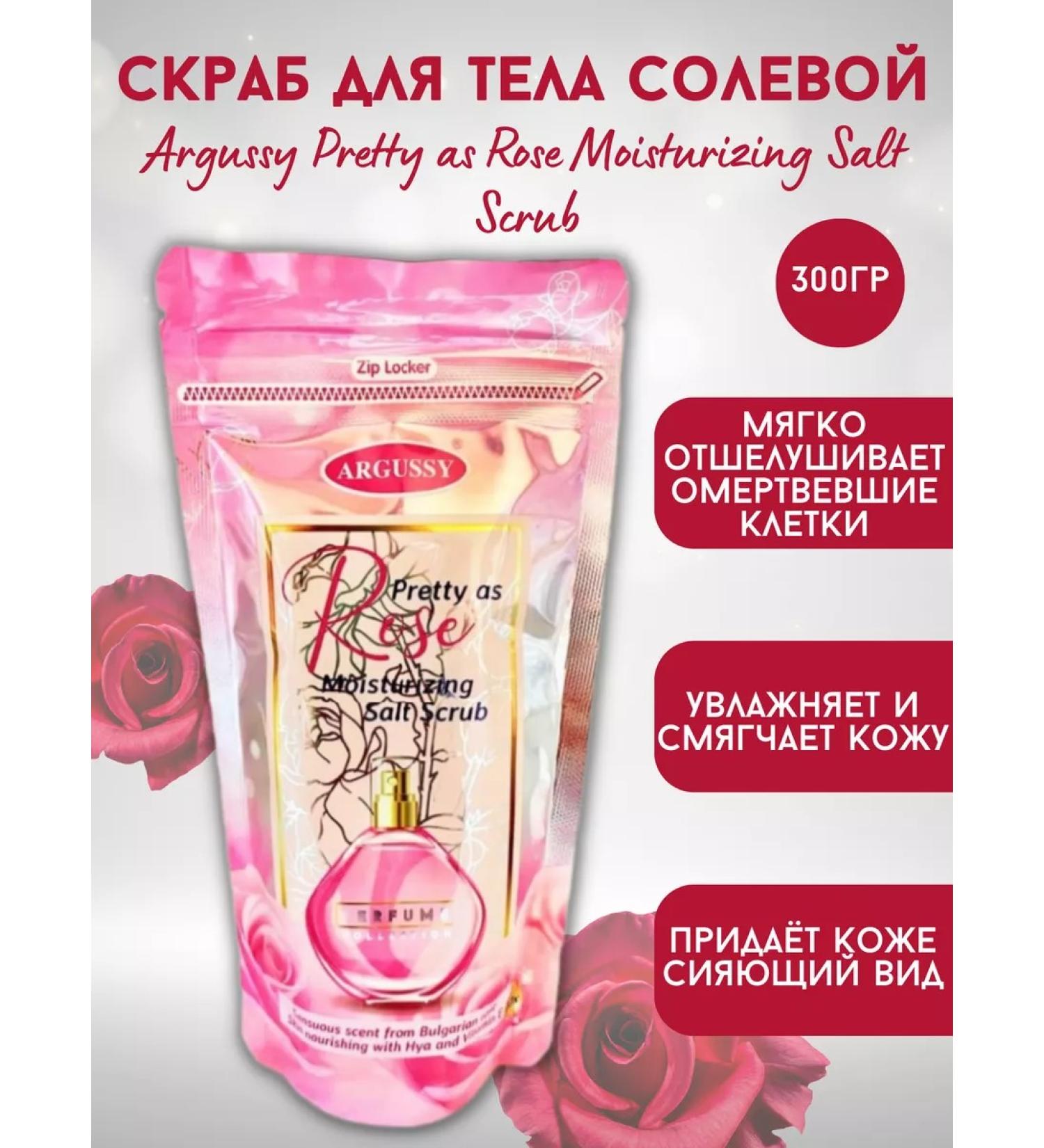 Yoko Body scrub salt rose Argussy Pretty as rose