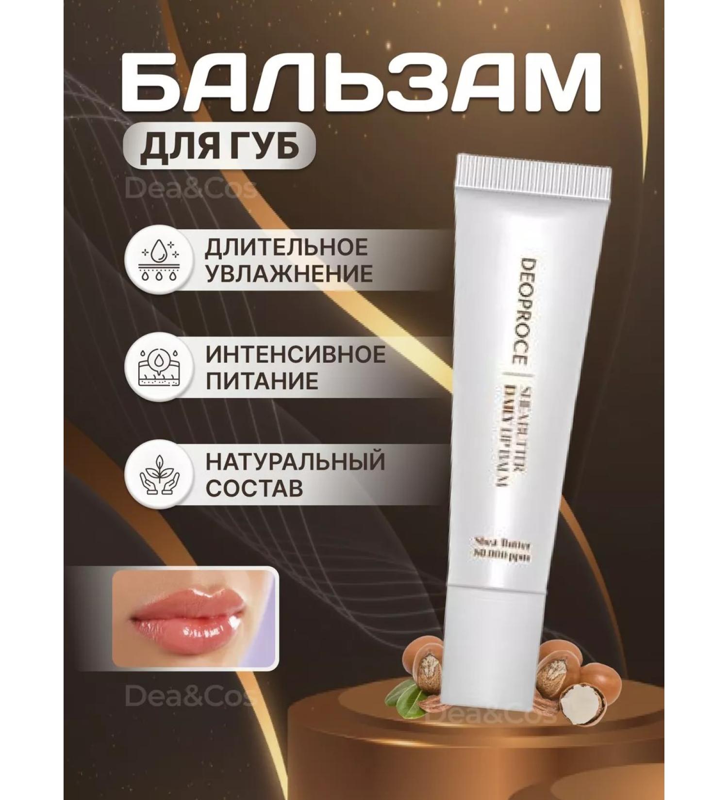 DEOPROCE Korean moisturizing lip balm - Buy Online on GoSupps.com