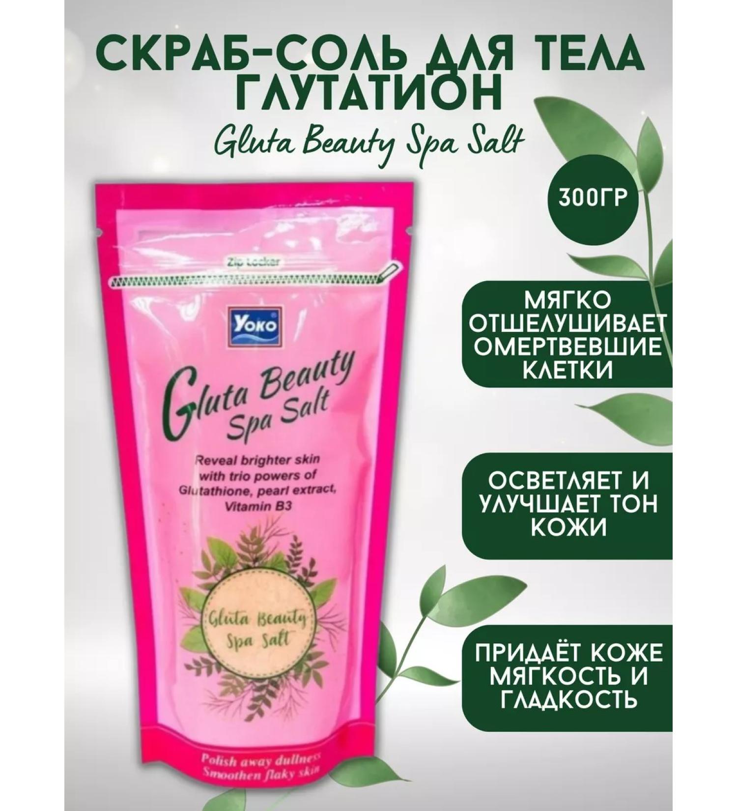 Yoko Glutathione Body Scrub Salt