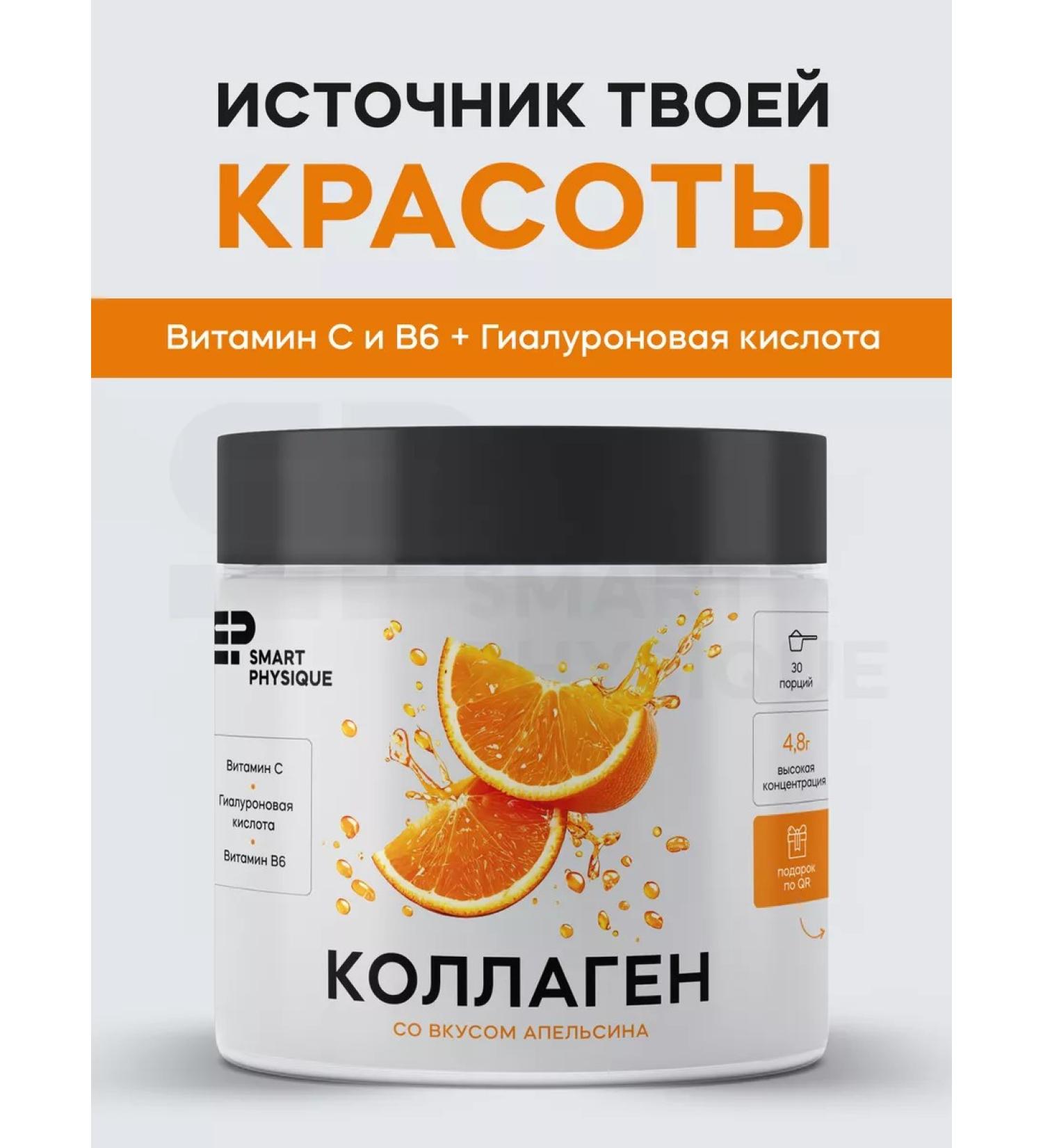 SMART PHYSIQUE Collagen powder with vitamin C drinking - Buy Online on GoSupps.com