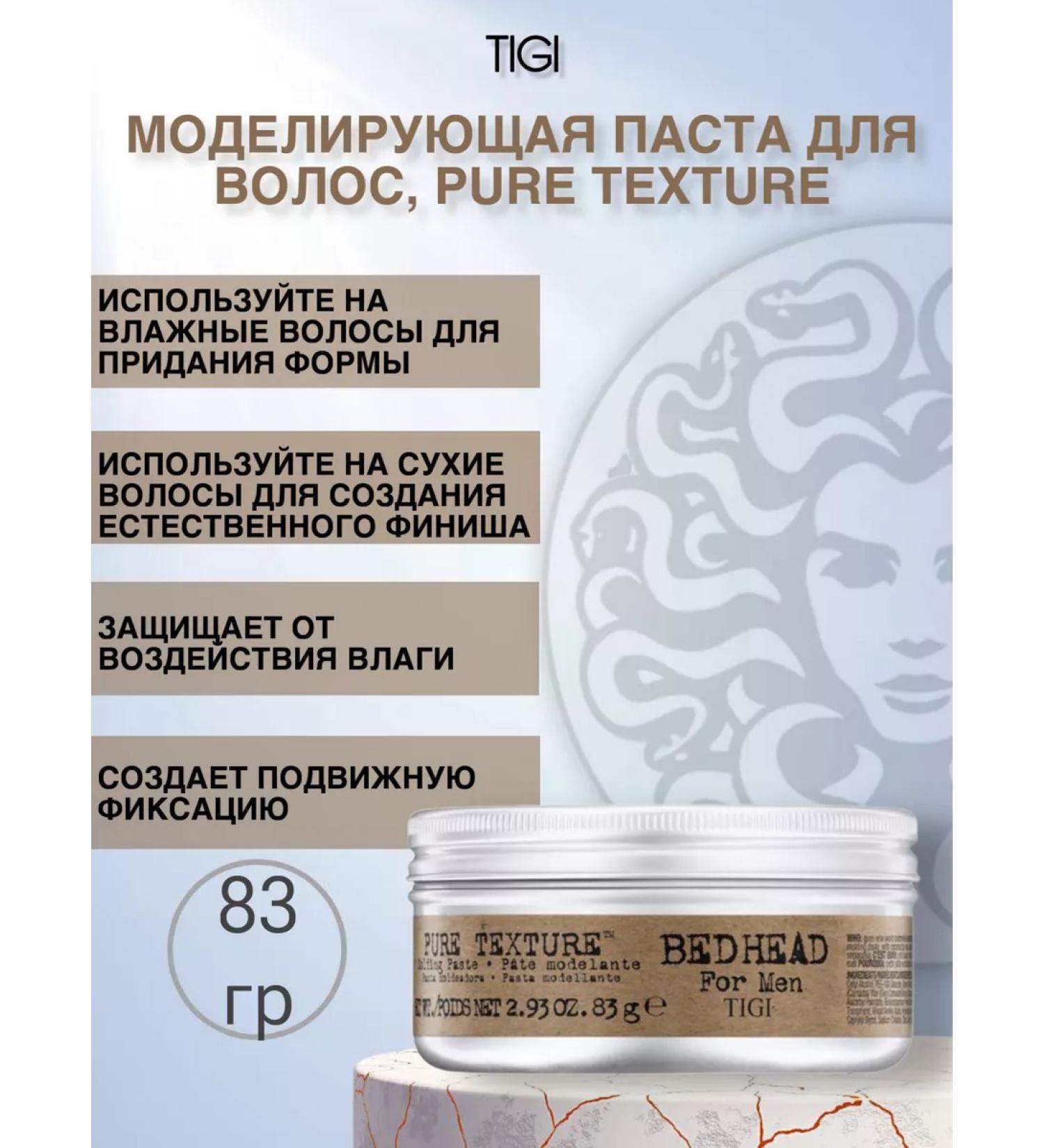 TIGI Modeling pasta pure texture 83g - Buy Online on GoSupps.com