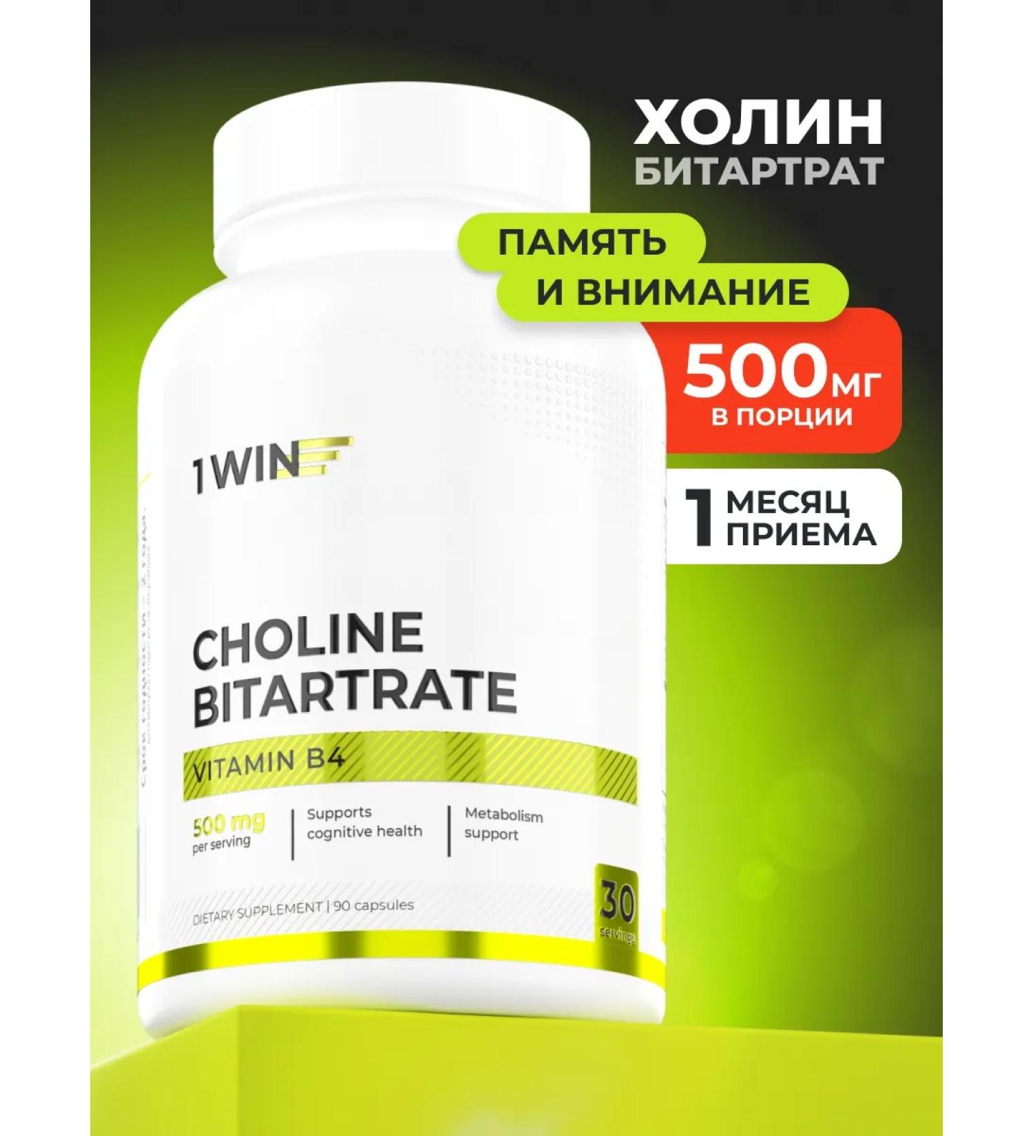 1WIN Kholin Bartrate 90 capsules - Buy Online on GoSupps.com