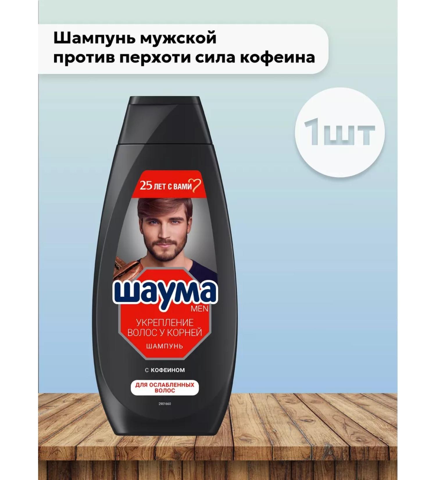 schauma Male shampoo against dandruffs of caffeine 380 ml