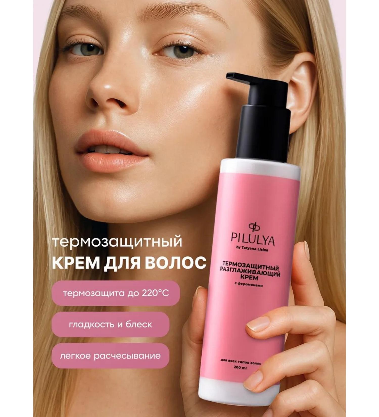 PILL Thermal protection smoothing hair cream is professional - Buy Online on GoSupps.com