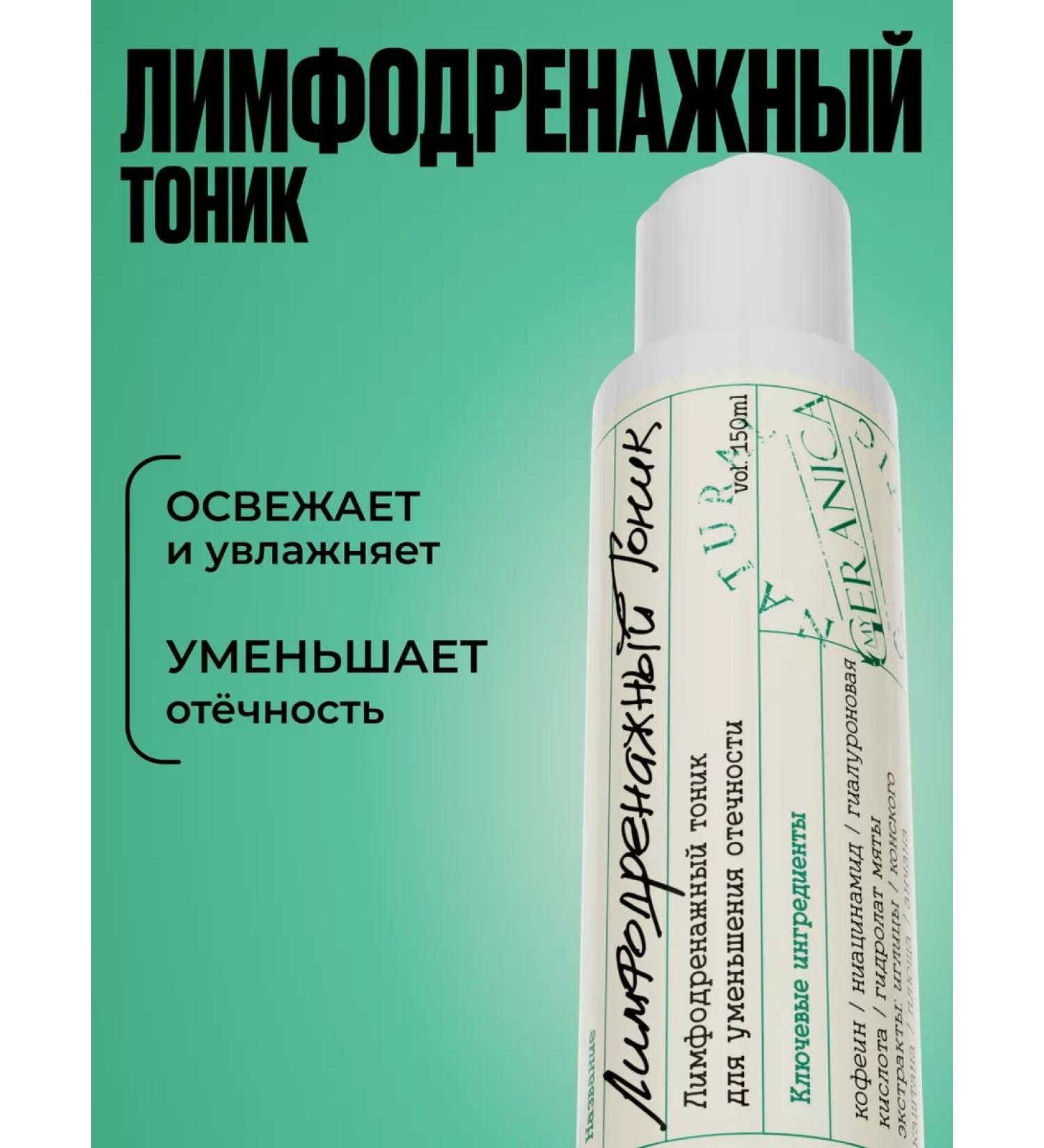 My Geranica Facial tonic moisturizing from edema lymphatic drainage toner - Buy Online on GoSupps.com