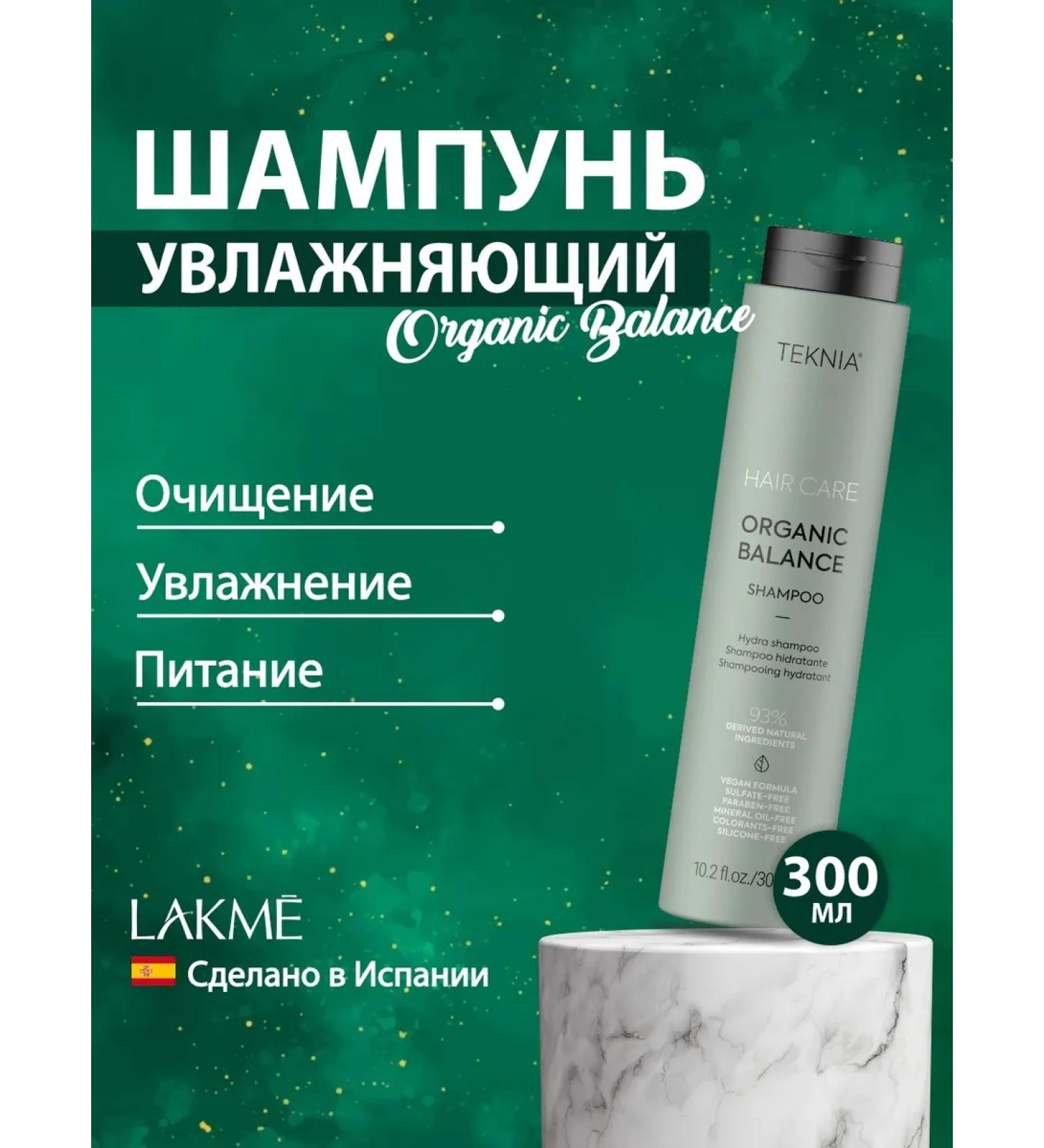 Lakme Sonusufant moisturizing shampoo Organic Balance 300 ml - Buy Online on GoSupps.com