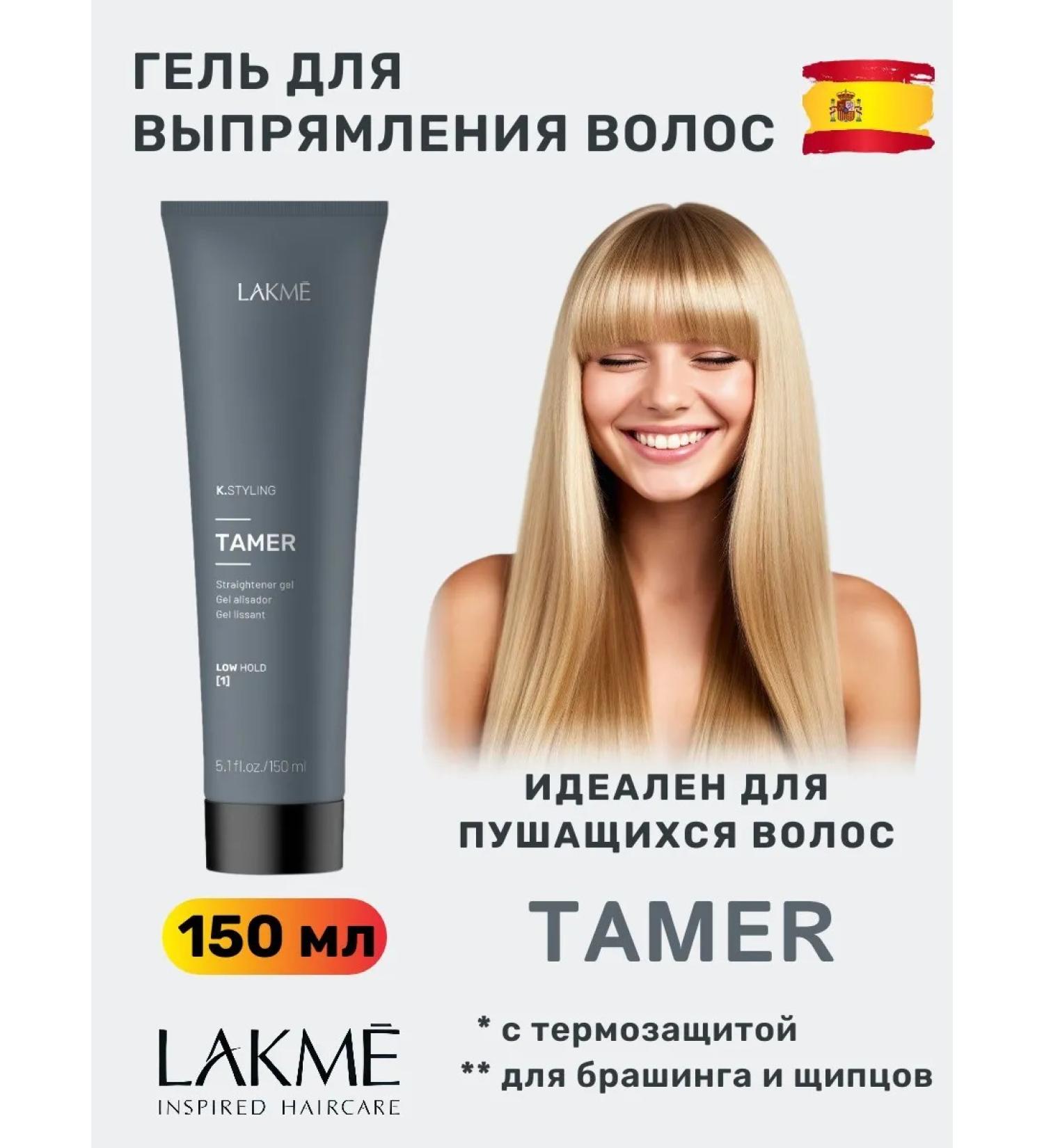 Lakme Tamer straightening gel - Buy Online on GoSupps.com