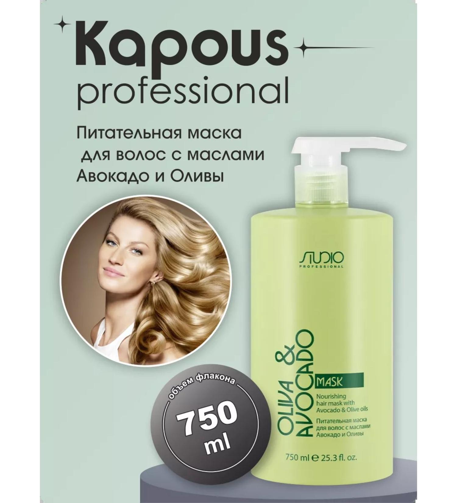 Kapous Professional Avocado and olive oil nourishing mask with oils - Buy Online on GoSupps.com