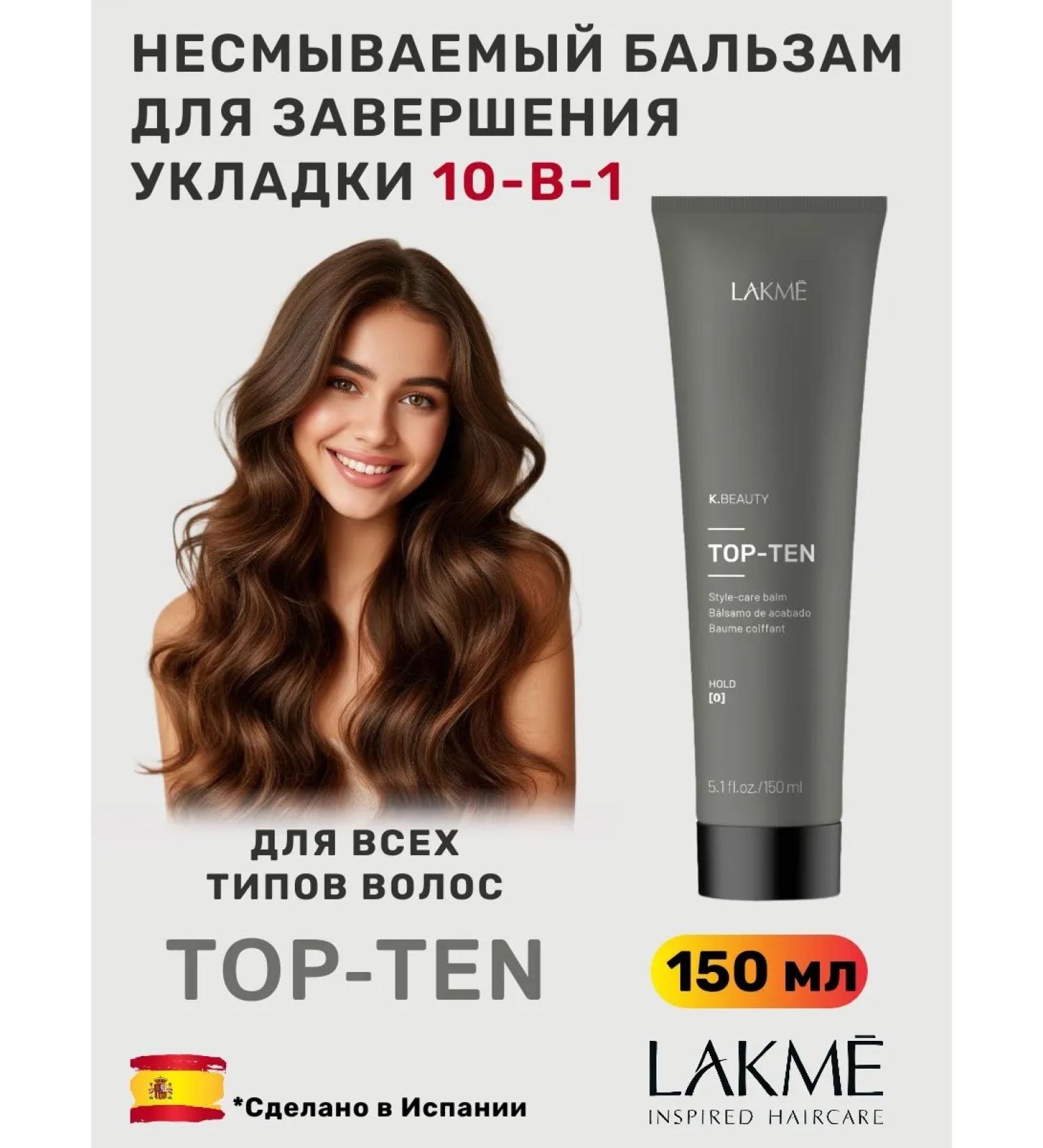 Lakme Indelible balm to complete the hairstyle 10 in 1 Top-Ten - Buy Online on GoSupps.com