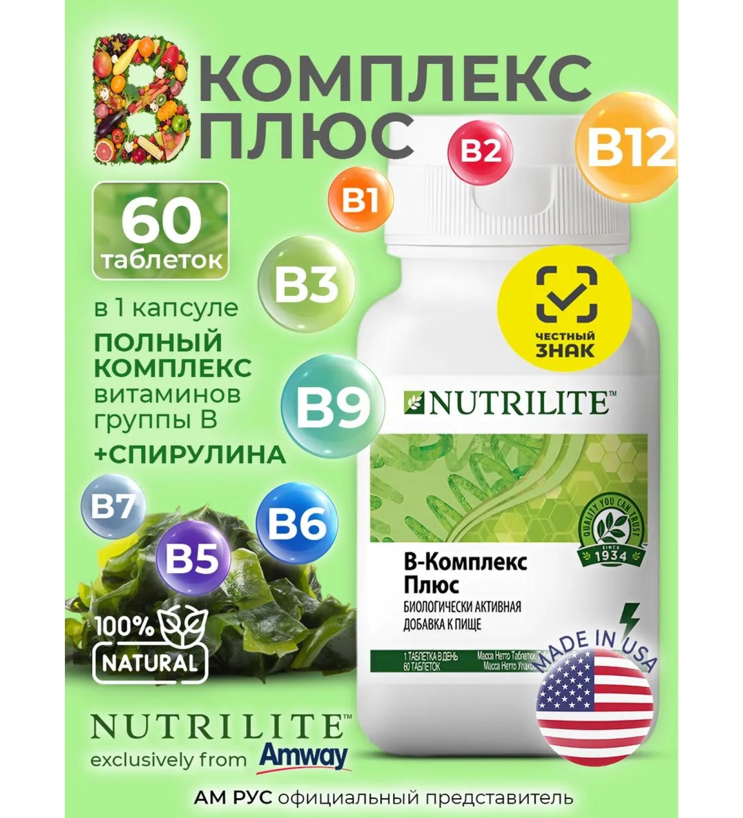 Amway Complex of B vitamins B B 60 Tab Nutrilite - Buy Online on GoSupps.com