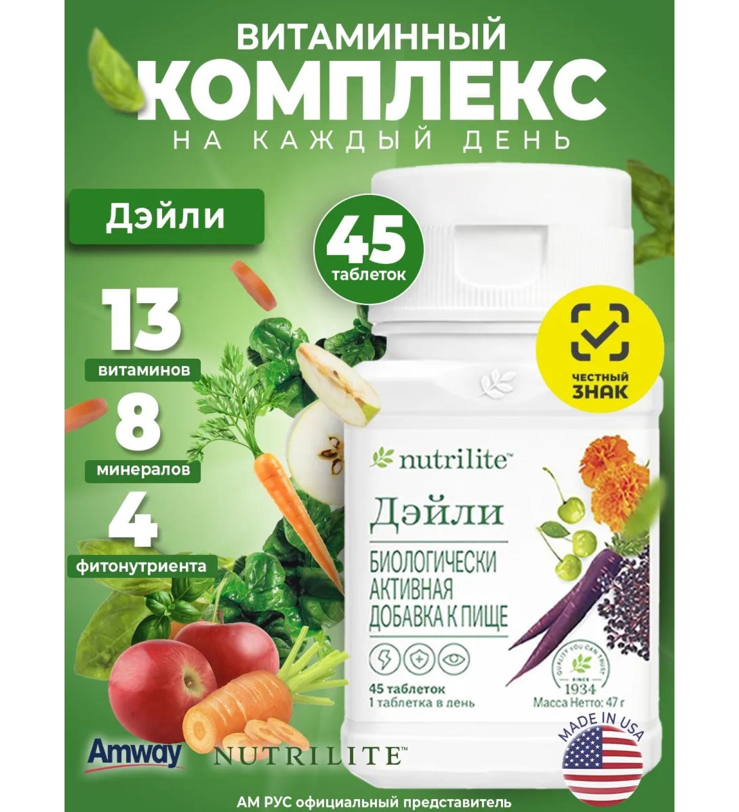 Amway Multivitamins Daily 45 Tab Nutrilite - Buy Online on GoSupps.com