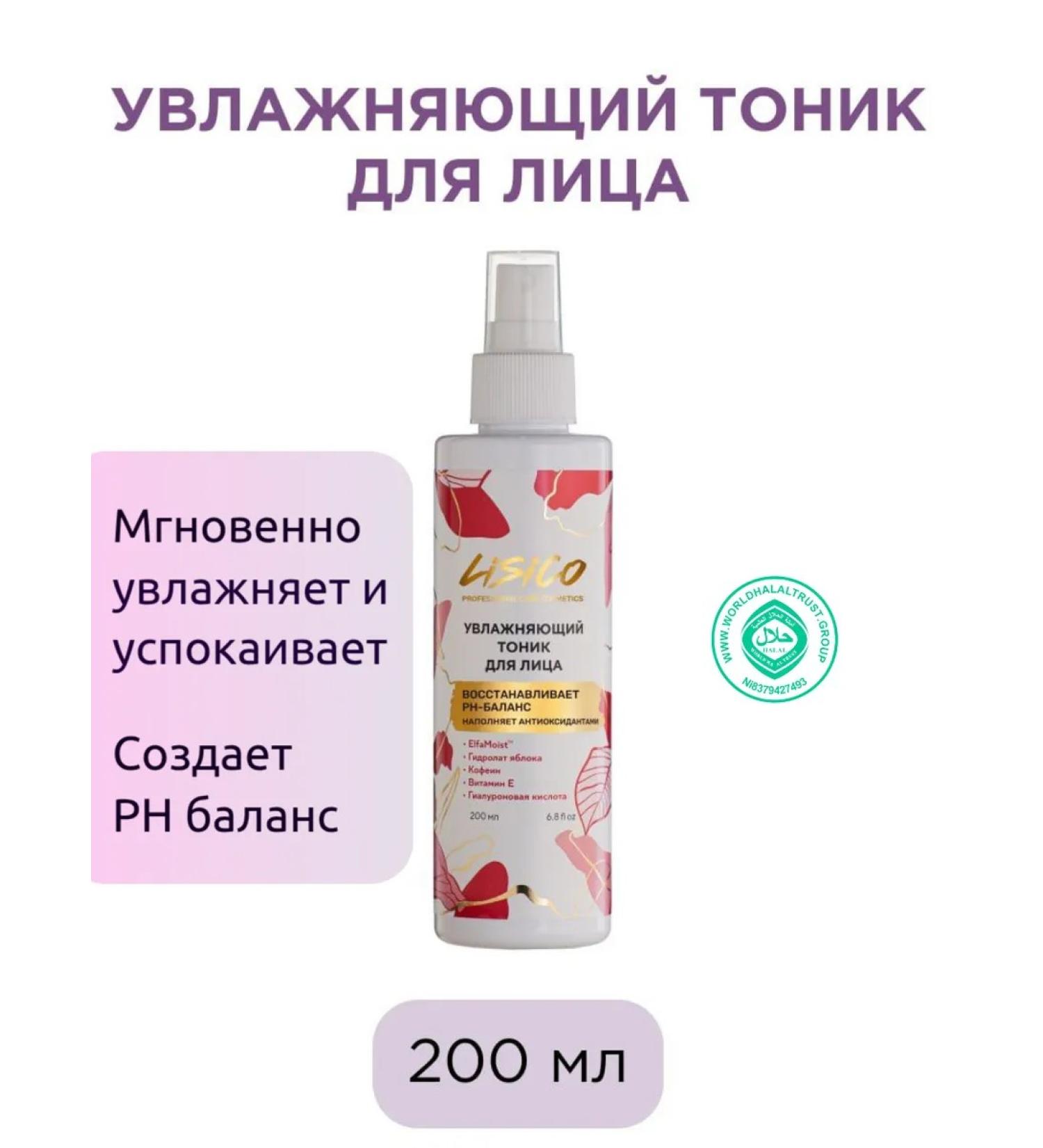 LisiCo Moisturizing facial tonic 200 ml - Buy Online on GoSupps.com